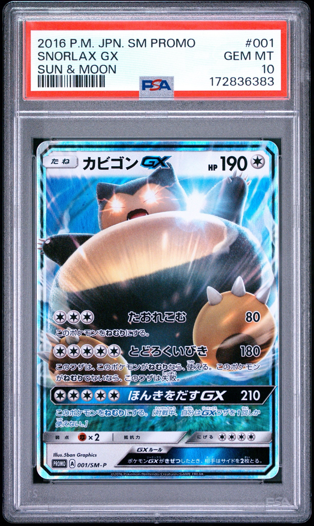 カビゴンGX P [SM-P 001](プロモーションカード「ニンテンドー3DS