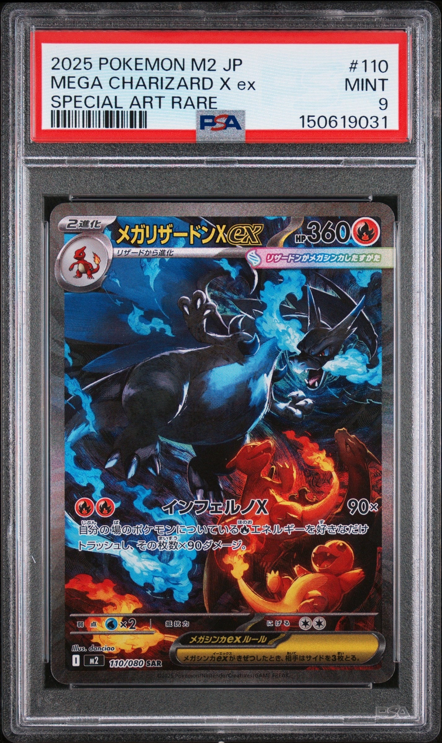メガリザードンXex SAR [M2 110/080](拡張パック「インフェルノX」)