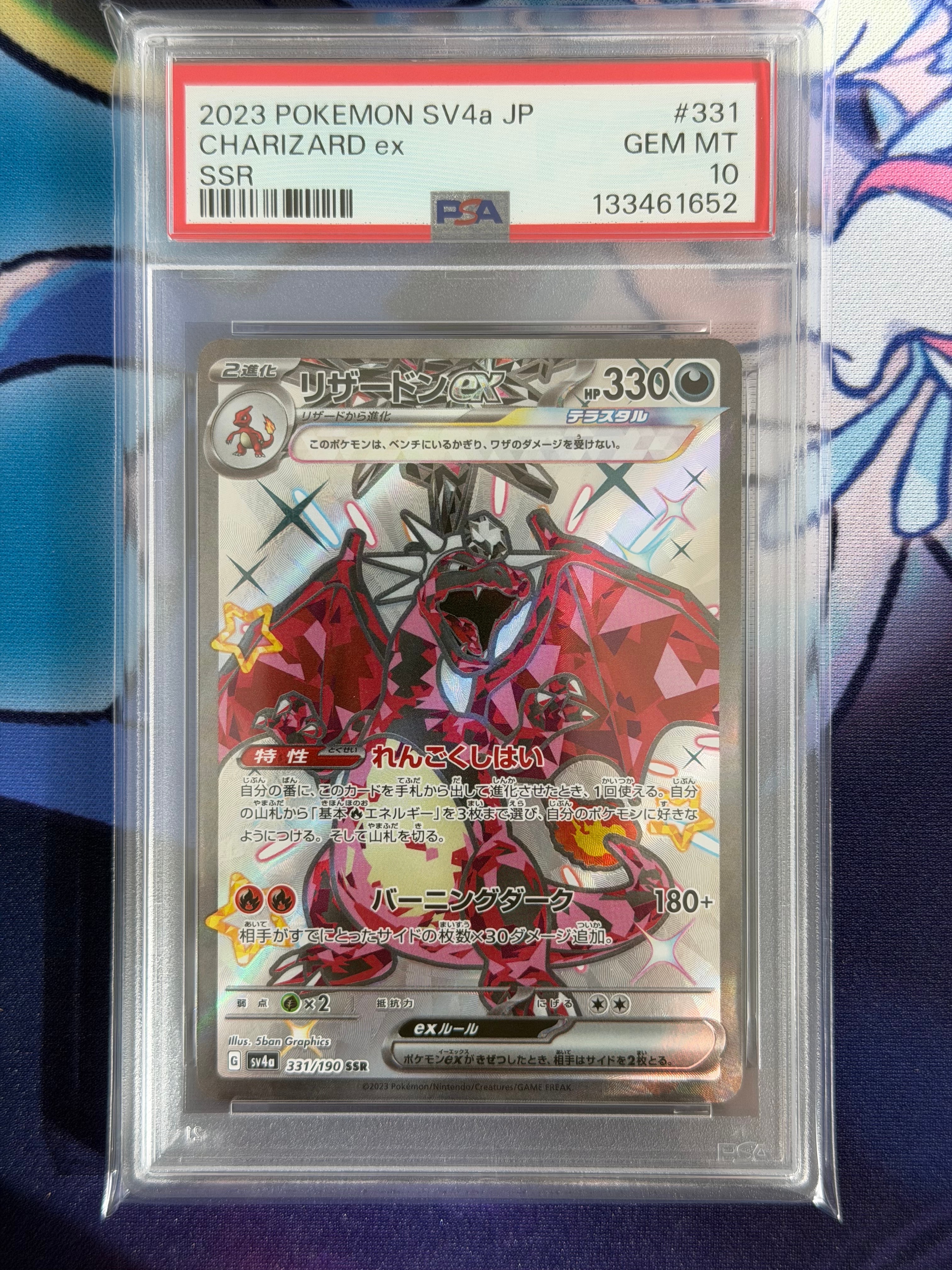 リザードンex SSR[SV4a 331/190](ハイクラスパック「シャイニートレジャーex」)