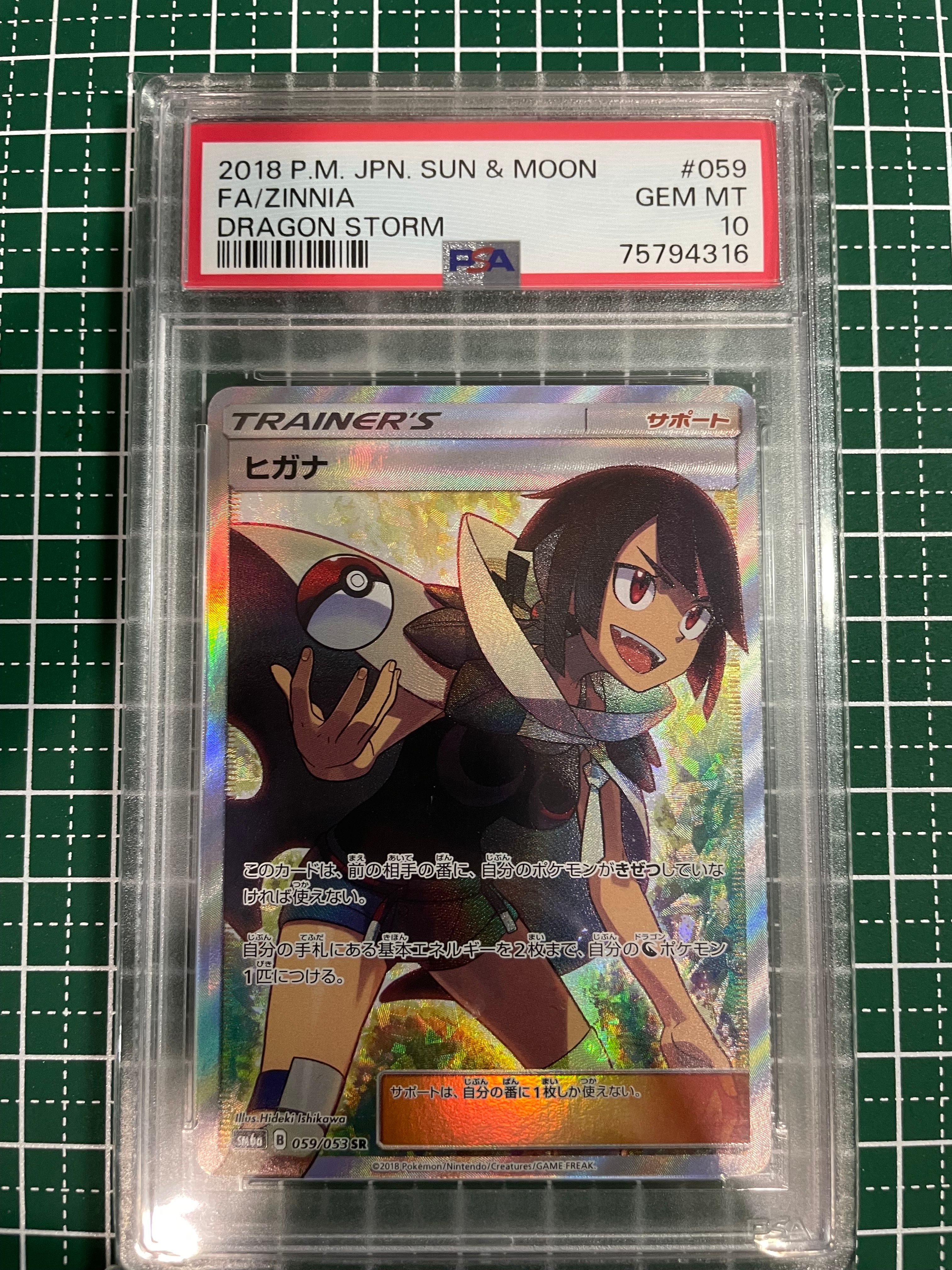 ヒガナ SR[SM6a 059/053](強化拡張パック「ドラゴンストーム」)