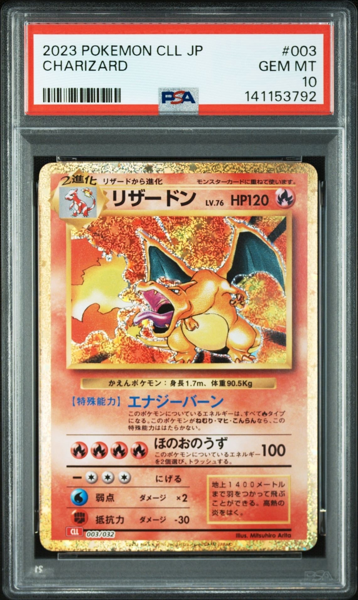 リザードン [CLL 003/032](ポケモンカードゲーム Classic)
