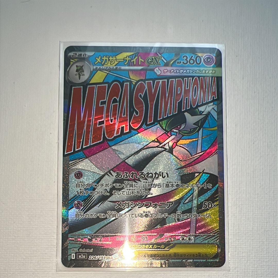 メガサーナイトex MA [M2a 226/193](ハイクラスパック「MEGAドリームex」)