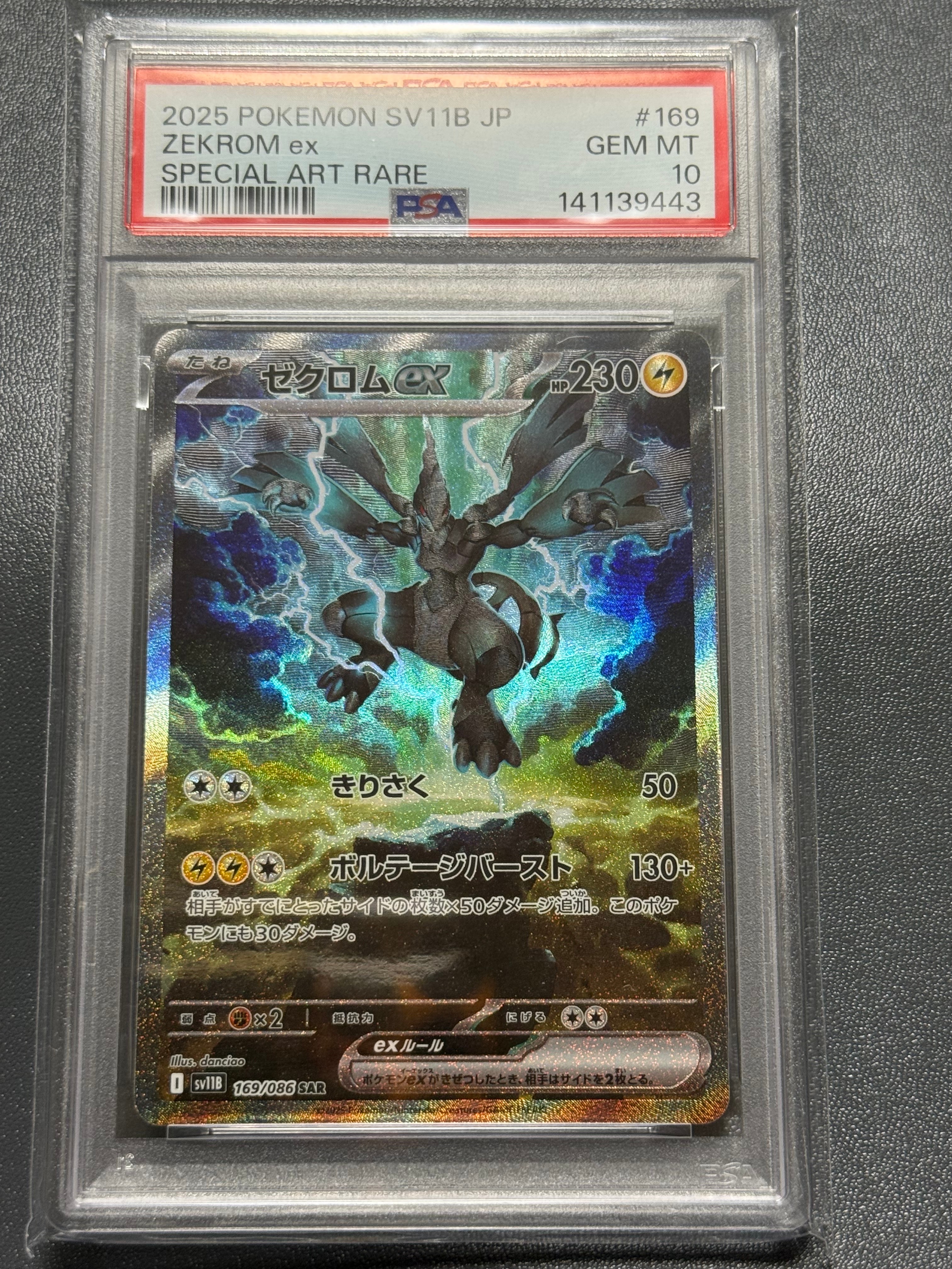PSA10】ゼクロムex SAR [SV11B 169/086](拡張パック「ブラックボルト