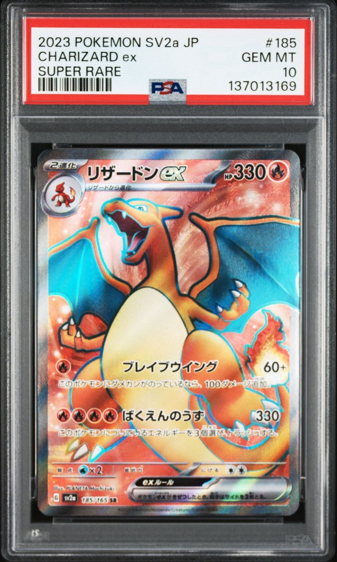 リザードンex SR[SV2a 185/165](強化拡張パック「ポケモンカード151」)