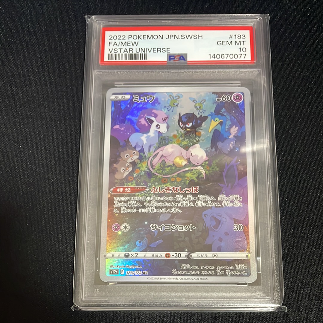 ミュウ AR[s12a 183/172](ハイクラスパック「VSTARユニバース」)の新品