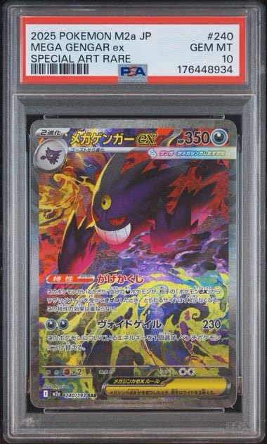 PSA10】メガゲンガーex SAR [M2a 240/193](ハイクラスパック「MEGA