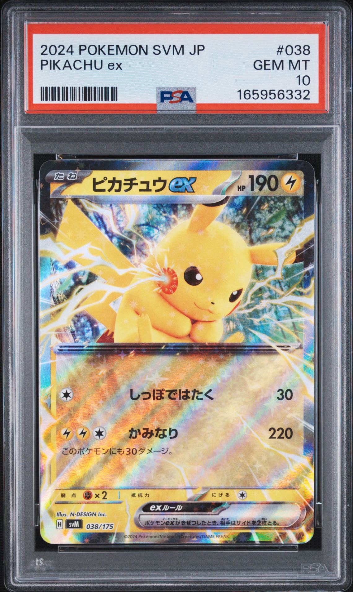 ピカチュウex [SVM 038/175](スタートデッキ「Generations」)