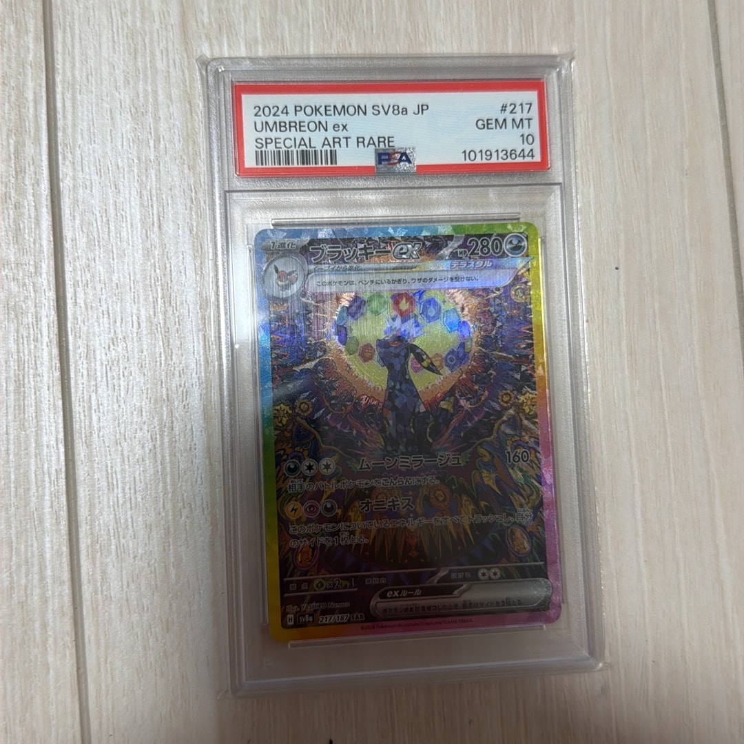PSA10】ブラッキーex SAR [SV8a 217/187](ハイクラスパック「テラス