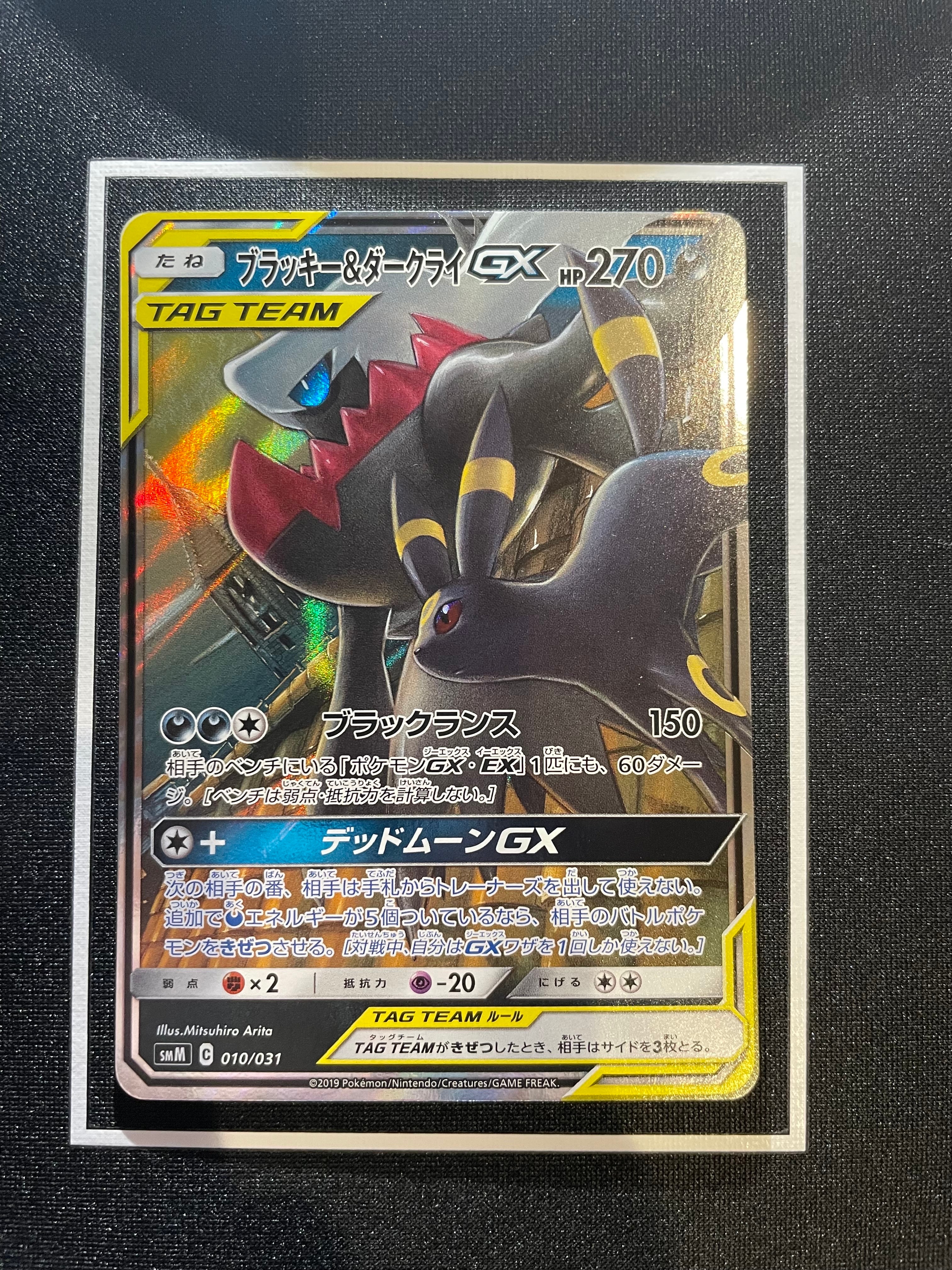 ブラッキー&ダークライGX [SMM 010/031](スターターセット TAG TEAM GX「エーフィ&デオキシスGX・ブラッキー&ダークライGX」)