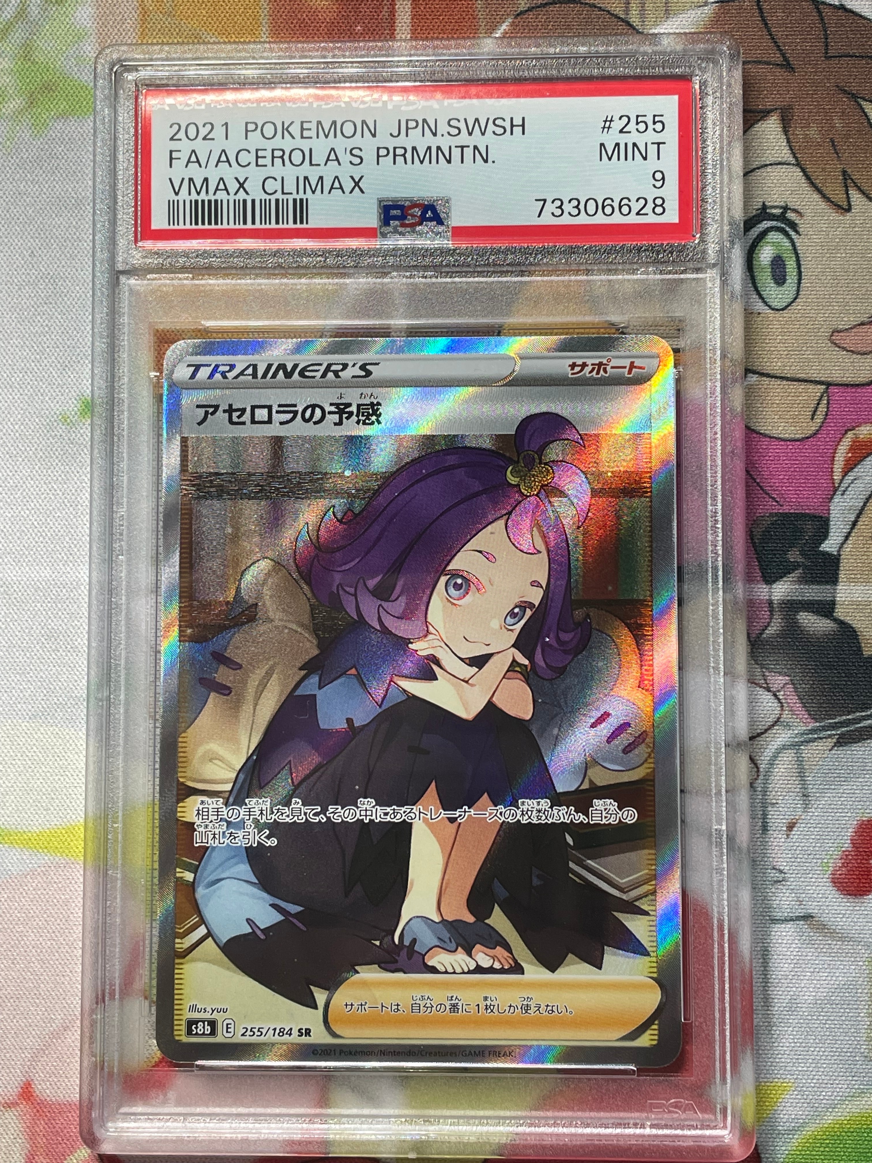 アセロラの予感 SR[S8b 255/184](ハイクラスパック「VMAXクライマックス」)