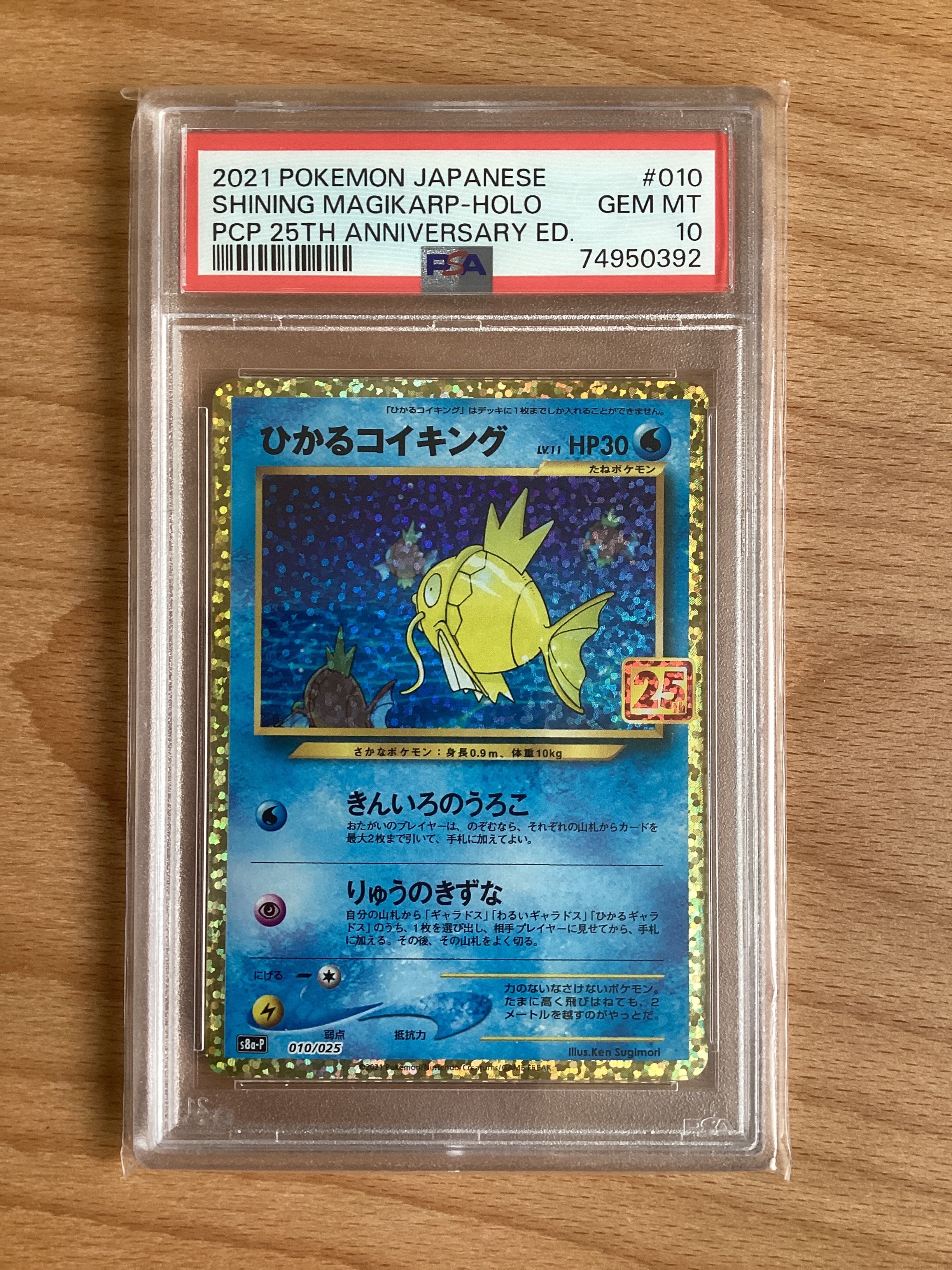 ひかるコイキング: プロモ[S8a-P 010/025](プロモカードパック 25th ANNIVERSARY edition)