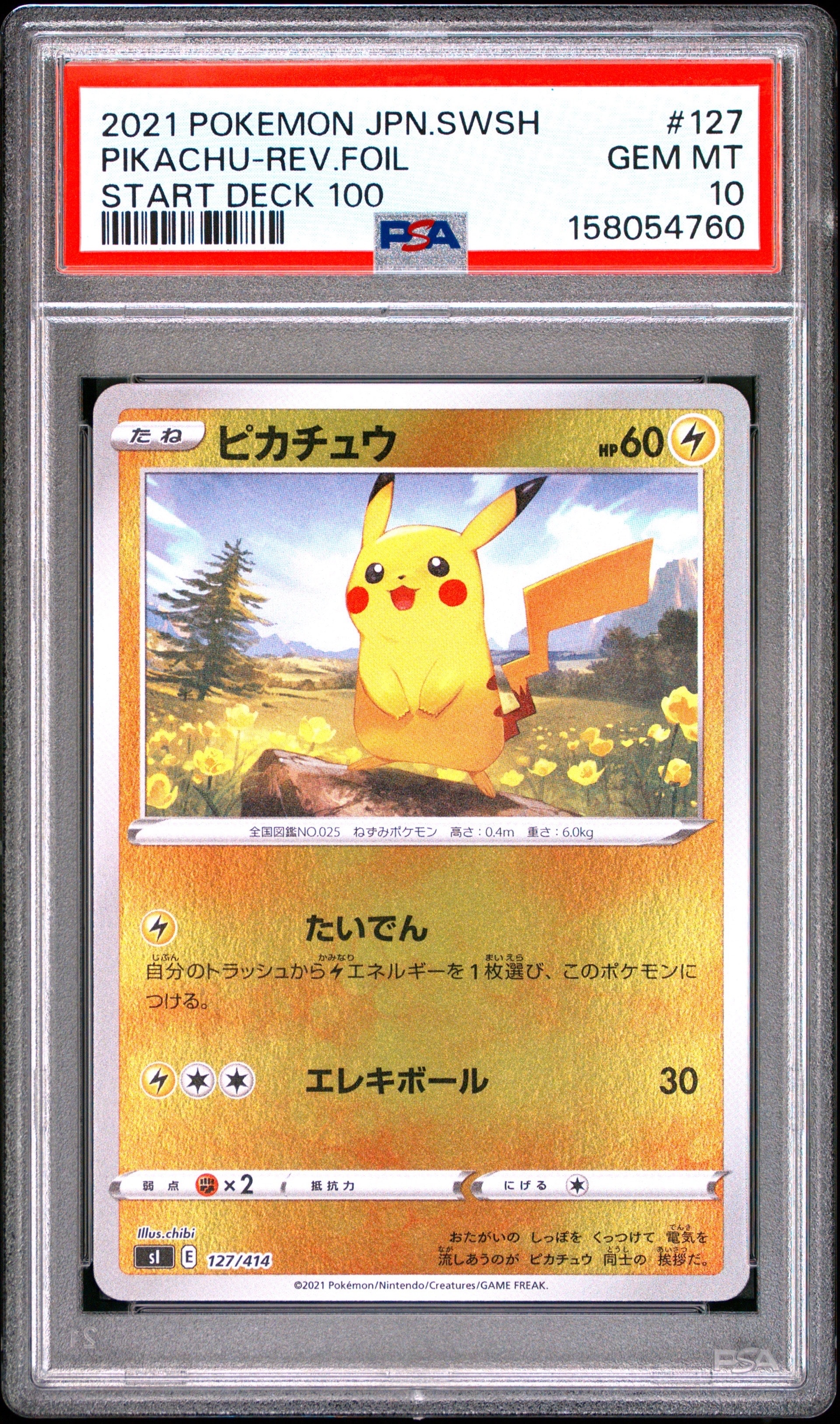 ピカチュウ: プロモ[323 S-P](プロモーションカード「プレシャス