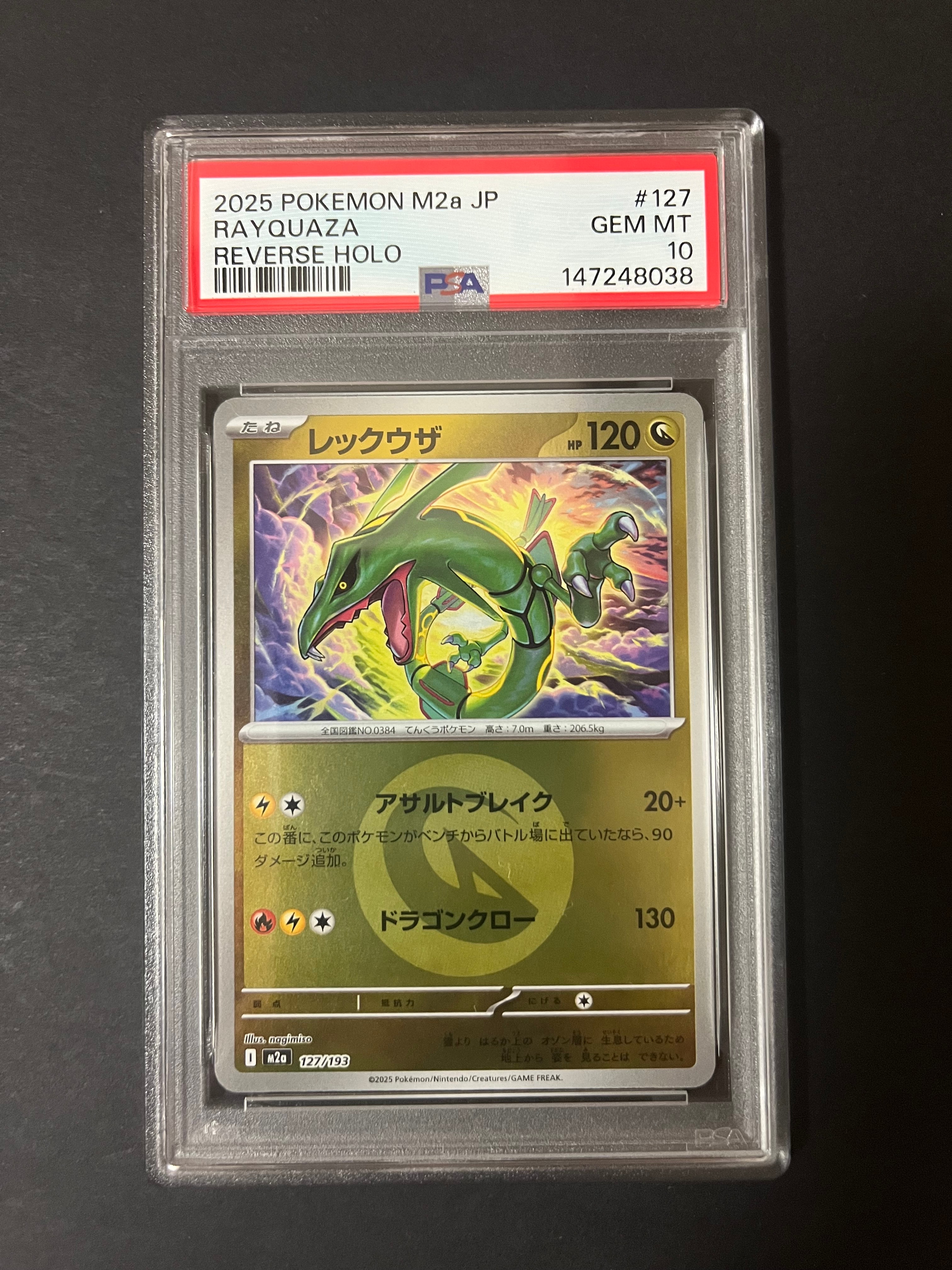 PSA10】レックウザ :モンスターボール/オシャボミラー [M2a 127/193