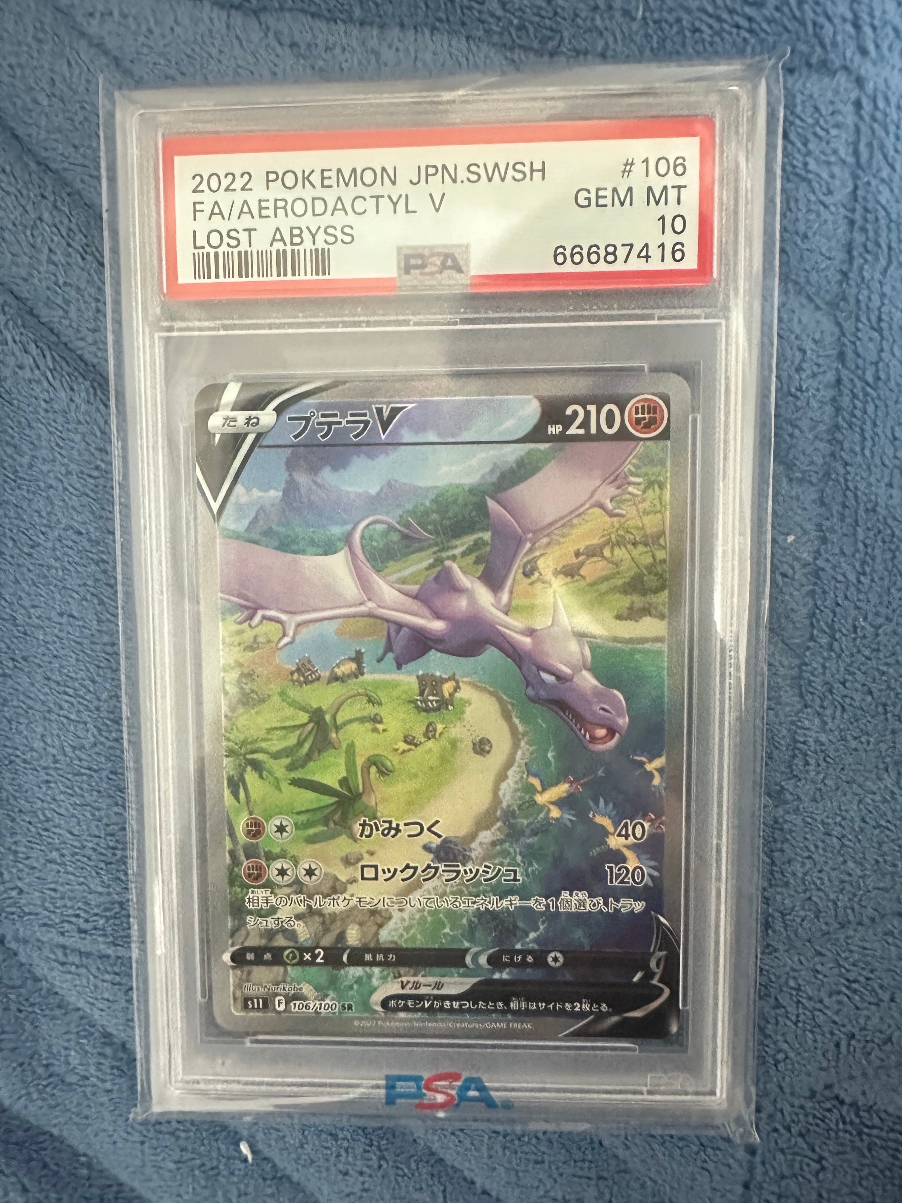 プテラV SR: SA[S11 106/100](拡張パック「ロストアビス」)