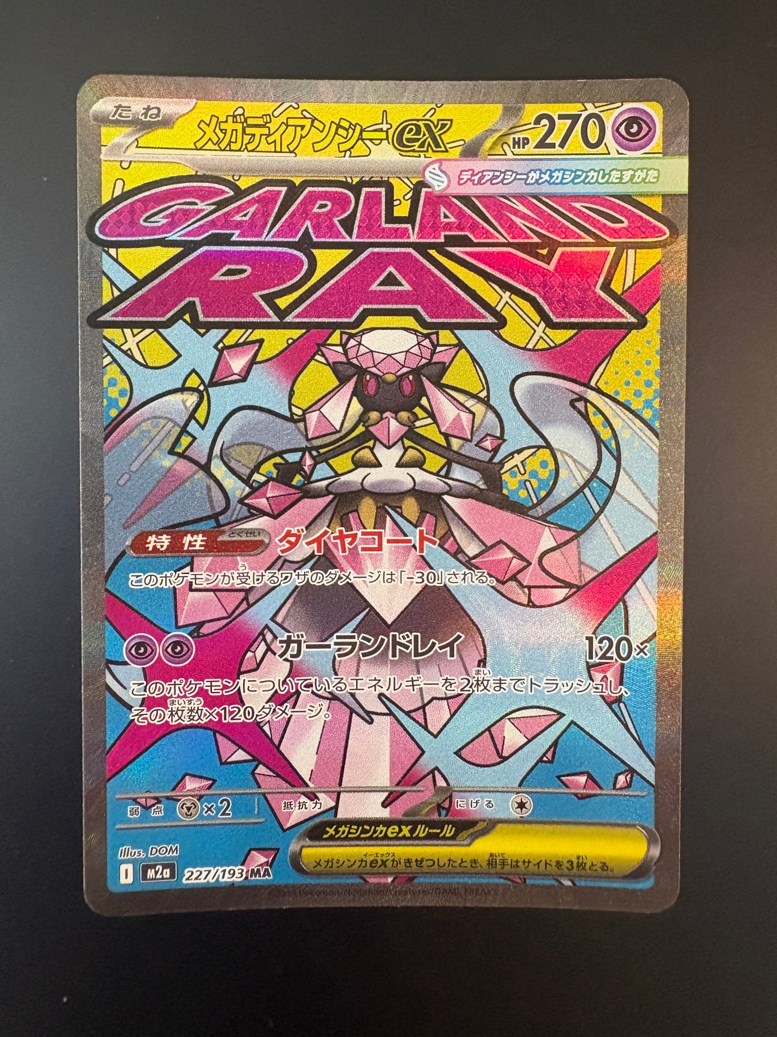 メガディアンシーex MA [M2a 227/193](ハイクラスパック「MEGAドリーム