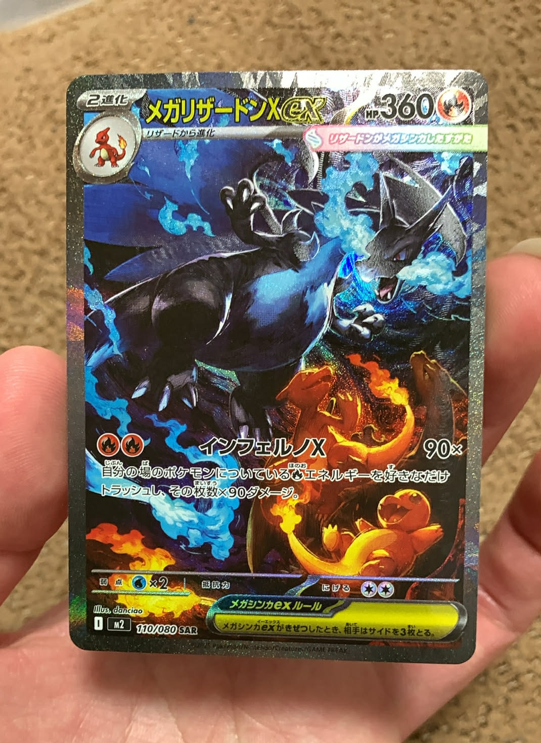 メガリザードンXex SAR [M2 110/080](拡張パック「インフェルノX」)