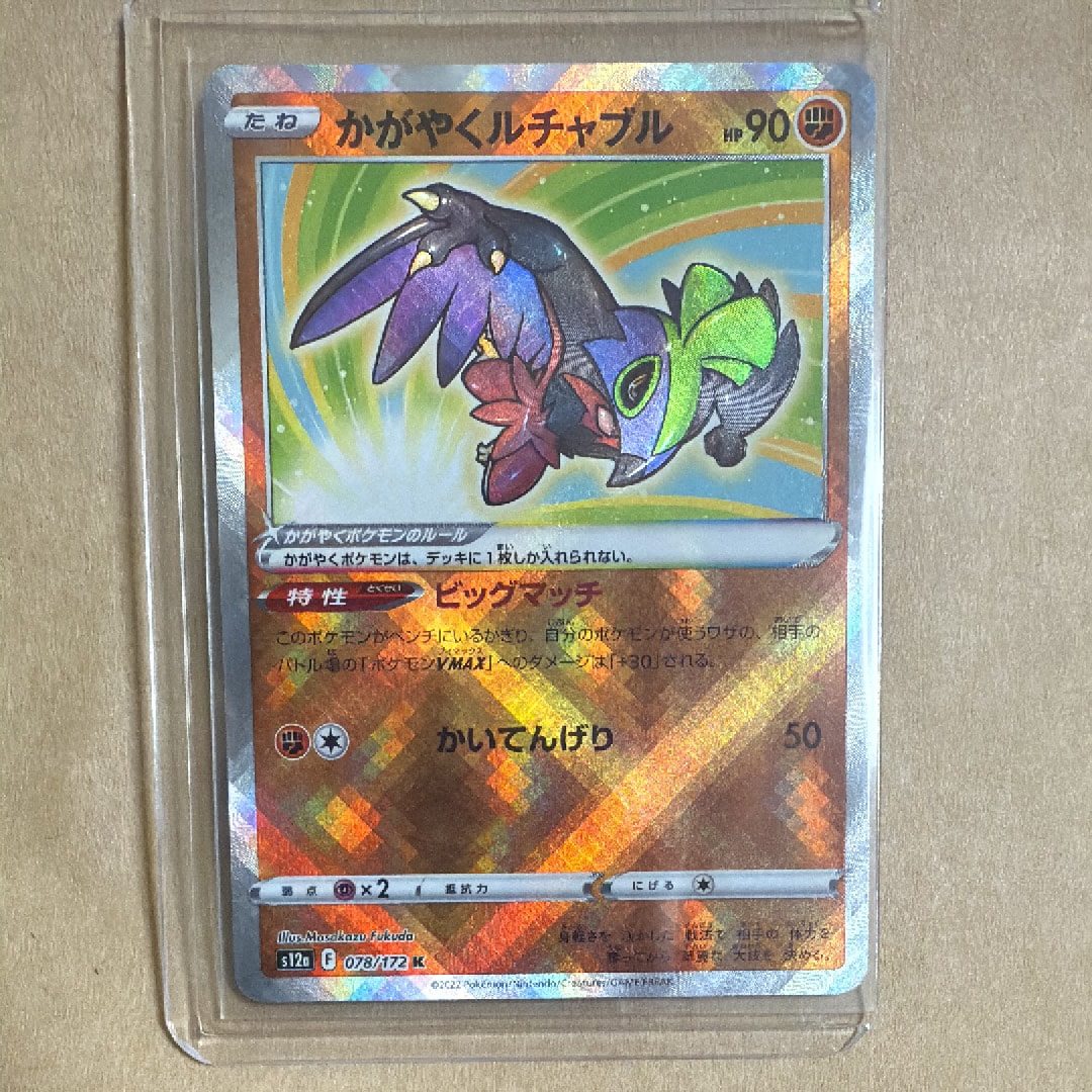 かがやくルチャブル K[s12a 078/172](ハイクラスパック「VSTARユニバース」)