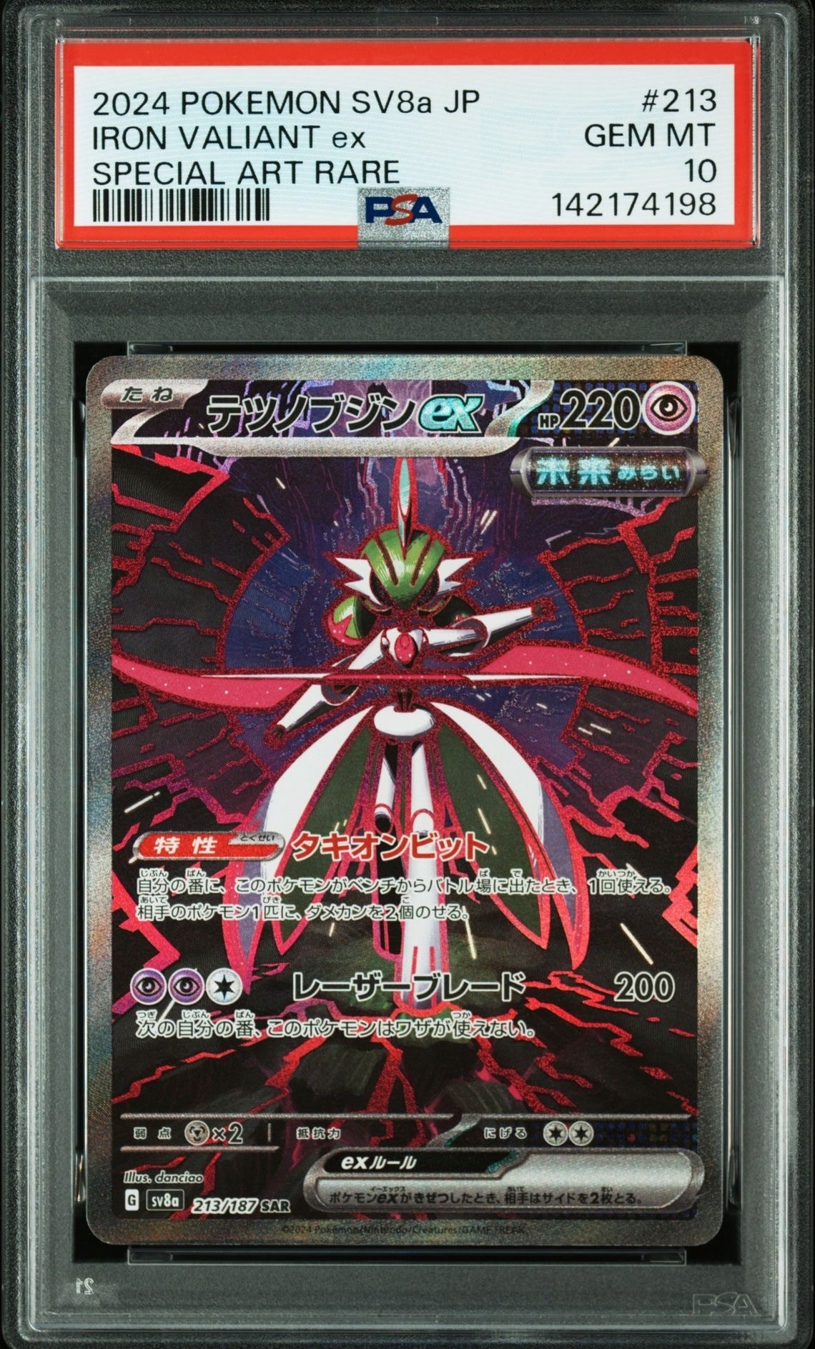 テツノブジンex SAR [SV8a 213/187](ハイクラスパック「テラスタルフェスex」)