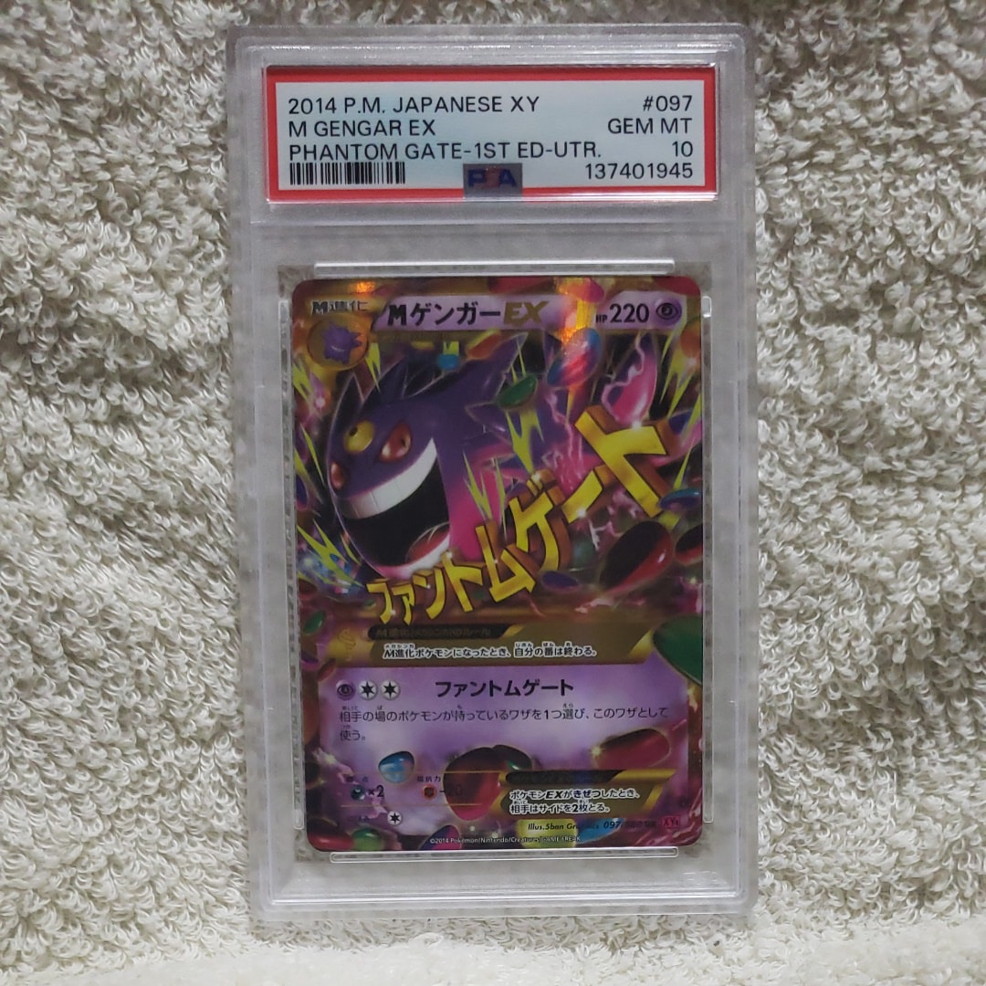 MゲンガーEX 2014 ファントムゲートPSA 10 PSA10】MゲンガーEX UR :1ED [XY4 097/088](拡張パック「ファントム