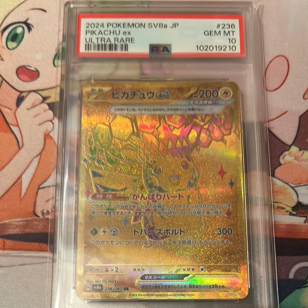ピカチュウex UR [SV8a 236/187](ハイクラスパック「テラスタルフェスex」)