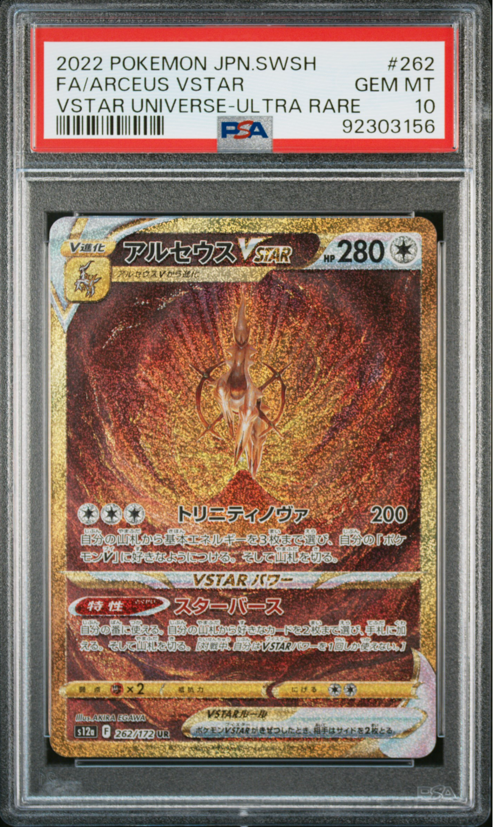 アルセウスVSTAR UR[s12a 262/172](ハイクラスパック「VSTARユニバース」)
