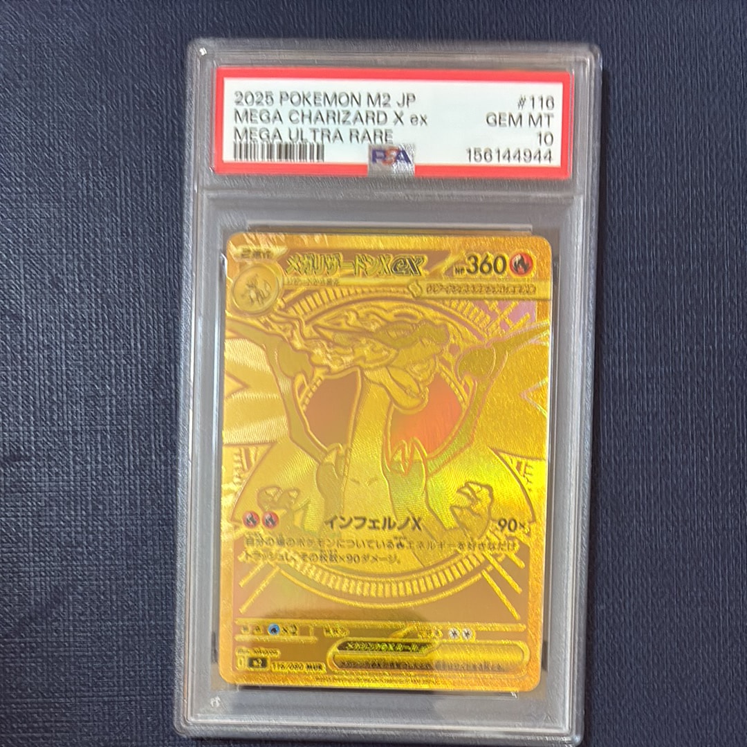 メガリザードンXex MUR [M2 116/080](拡張パック「インフェルノX」)