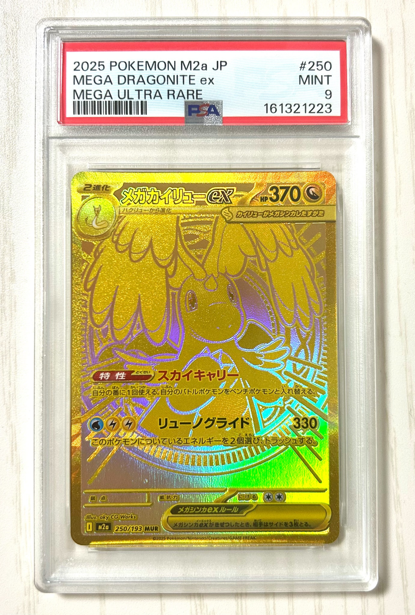 PSA9】メガカイリューex MUR [M2a 250/193](ハイクラスパック「MEGA