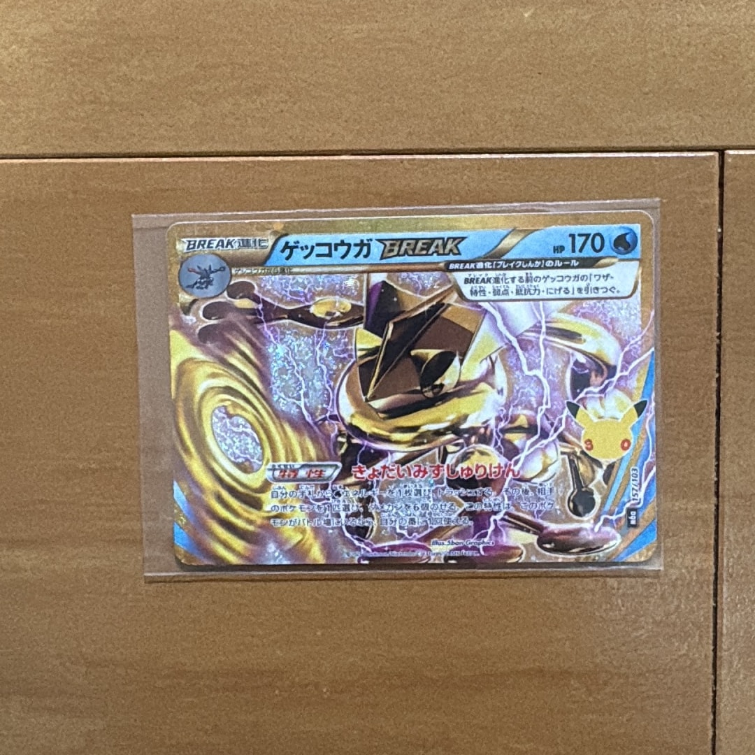 ゲッコウガBREAK [M6a 157/103](拡張パック「30th CELEBRATION」)