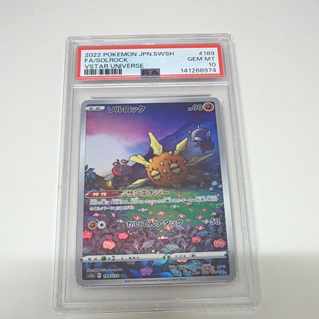 ソルロック AR[s12a 189/172](ハイクラスパック「VSTARユニバース