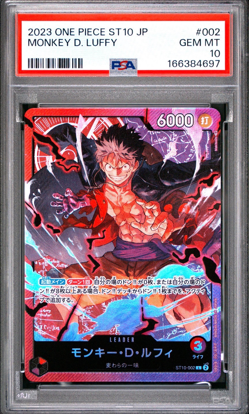 モンキー・D・ルフィ L [ST10-002] (アルティメットデッキ “三船長”集結)