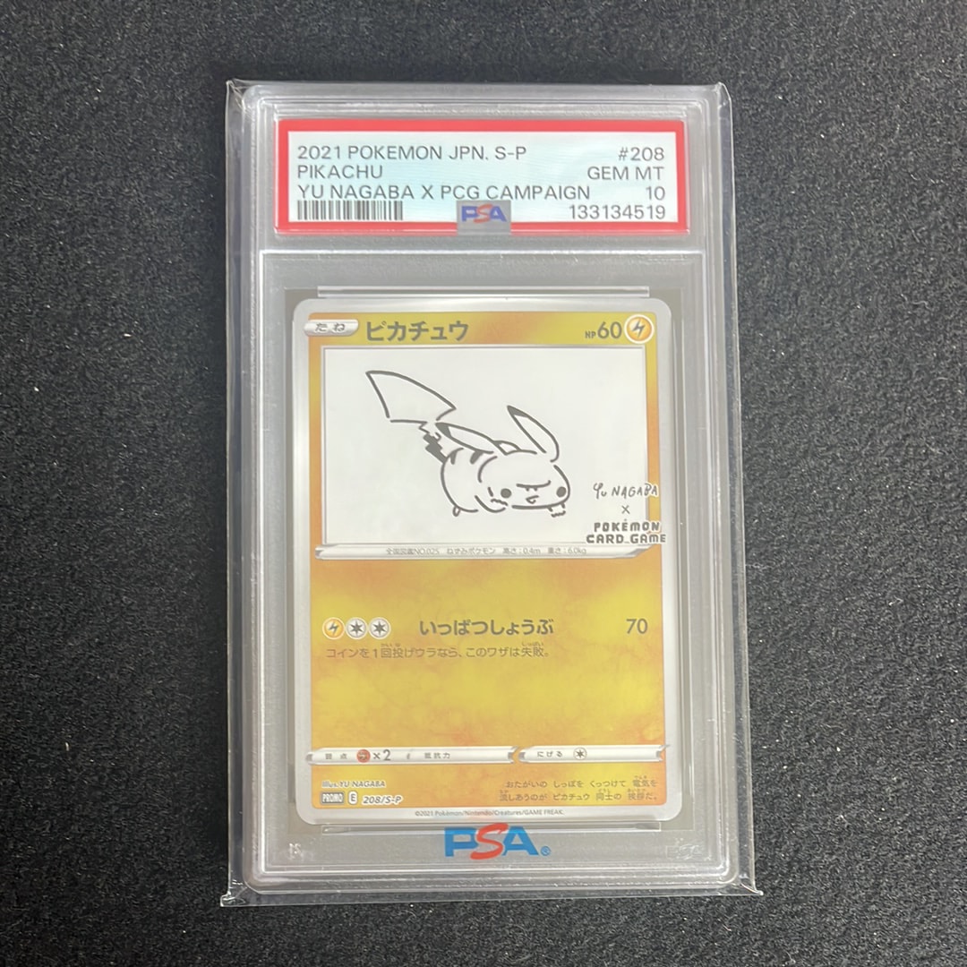 PSA10】ピカチュウ:プロモ [S-P 208](「YU NAGABA×ポケモンカード