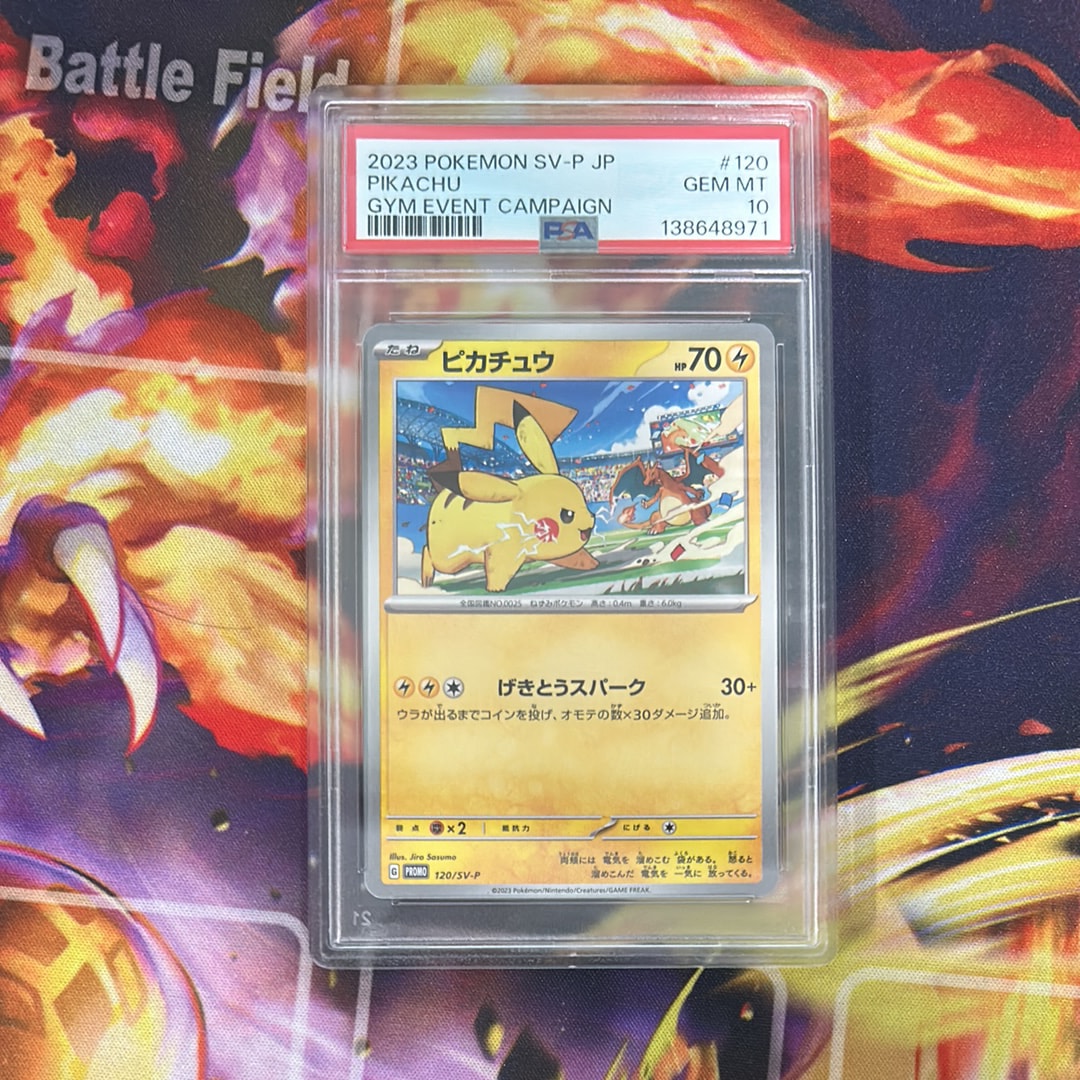 ピカチュウ: プロモ [SV-P 120](プロモーションカード「SV-P」)