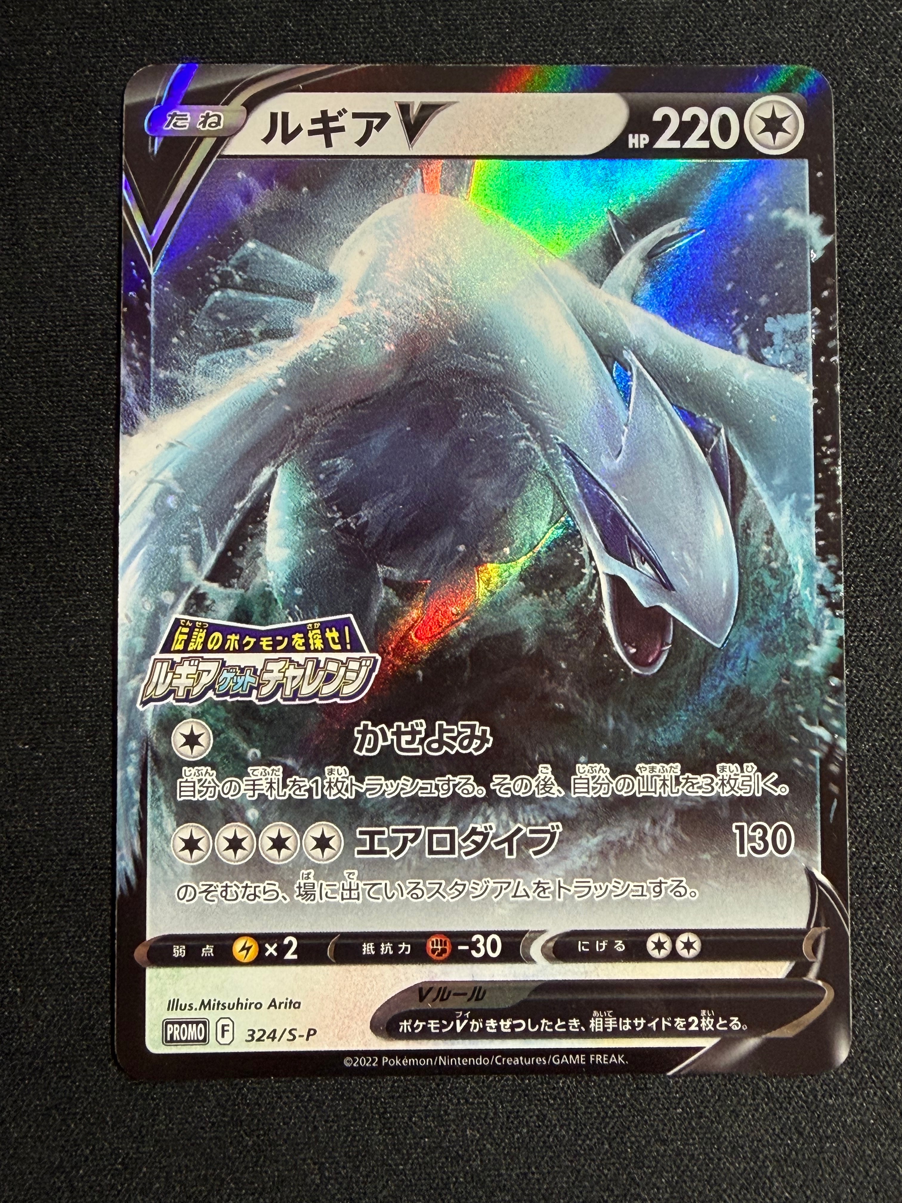ルギアV: プロモ[324 S-P](プロモーションカード「S-P」)