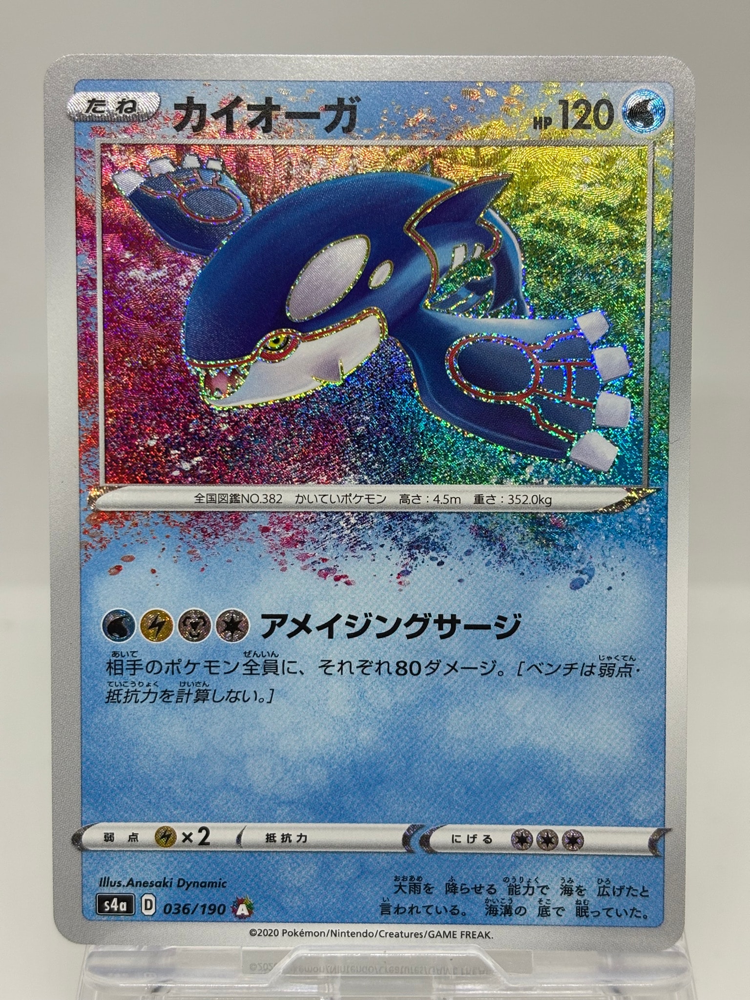 PSA10】カイオーガ [s4a 036/190](ハイクラスパック「シャイニースター