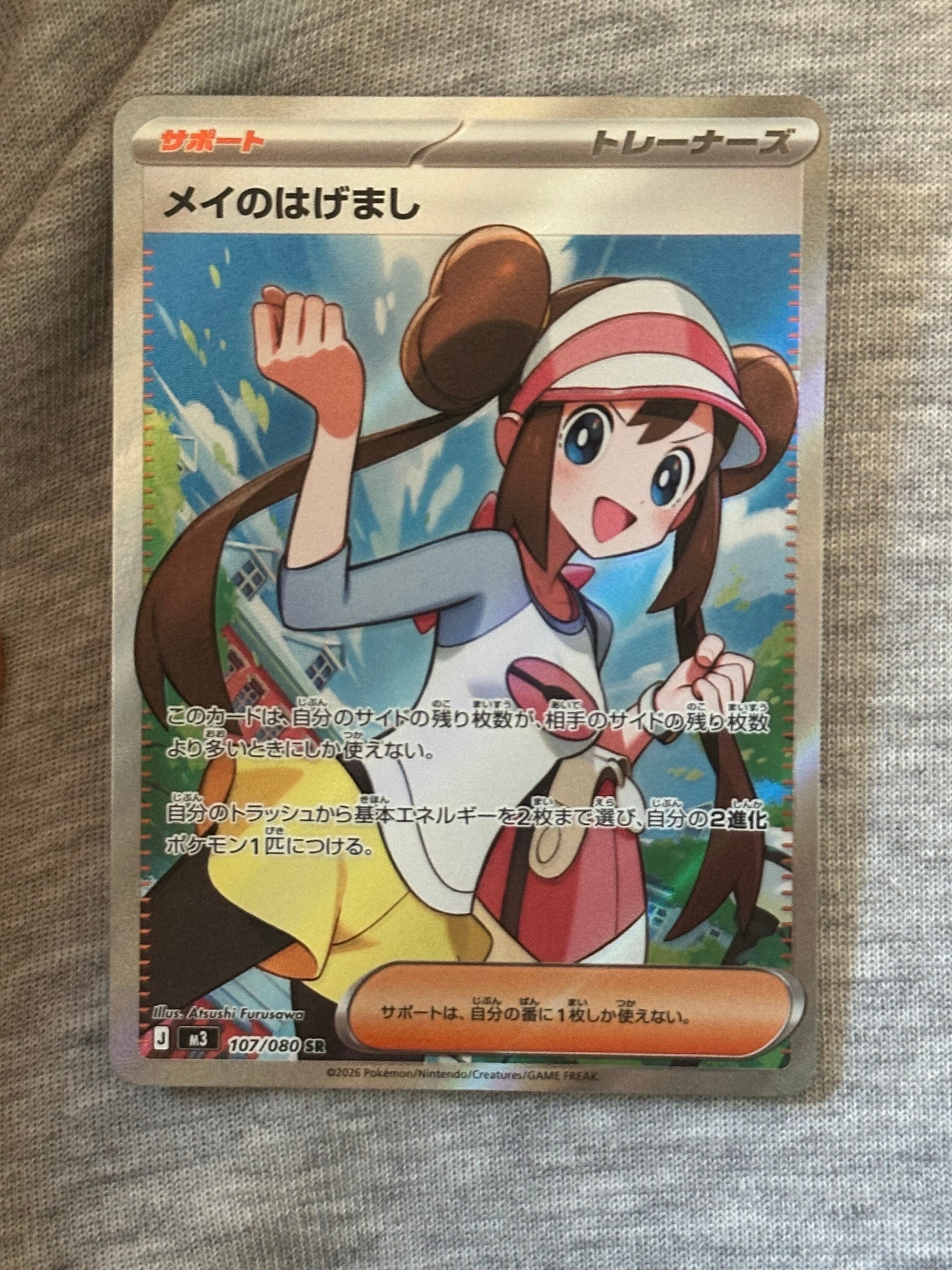 メイのはげまし SR [M3 107/080](拡張パック「ムニキスゼロ」)の新品