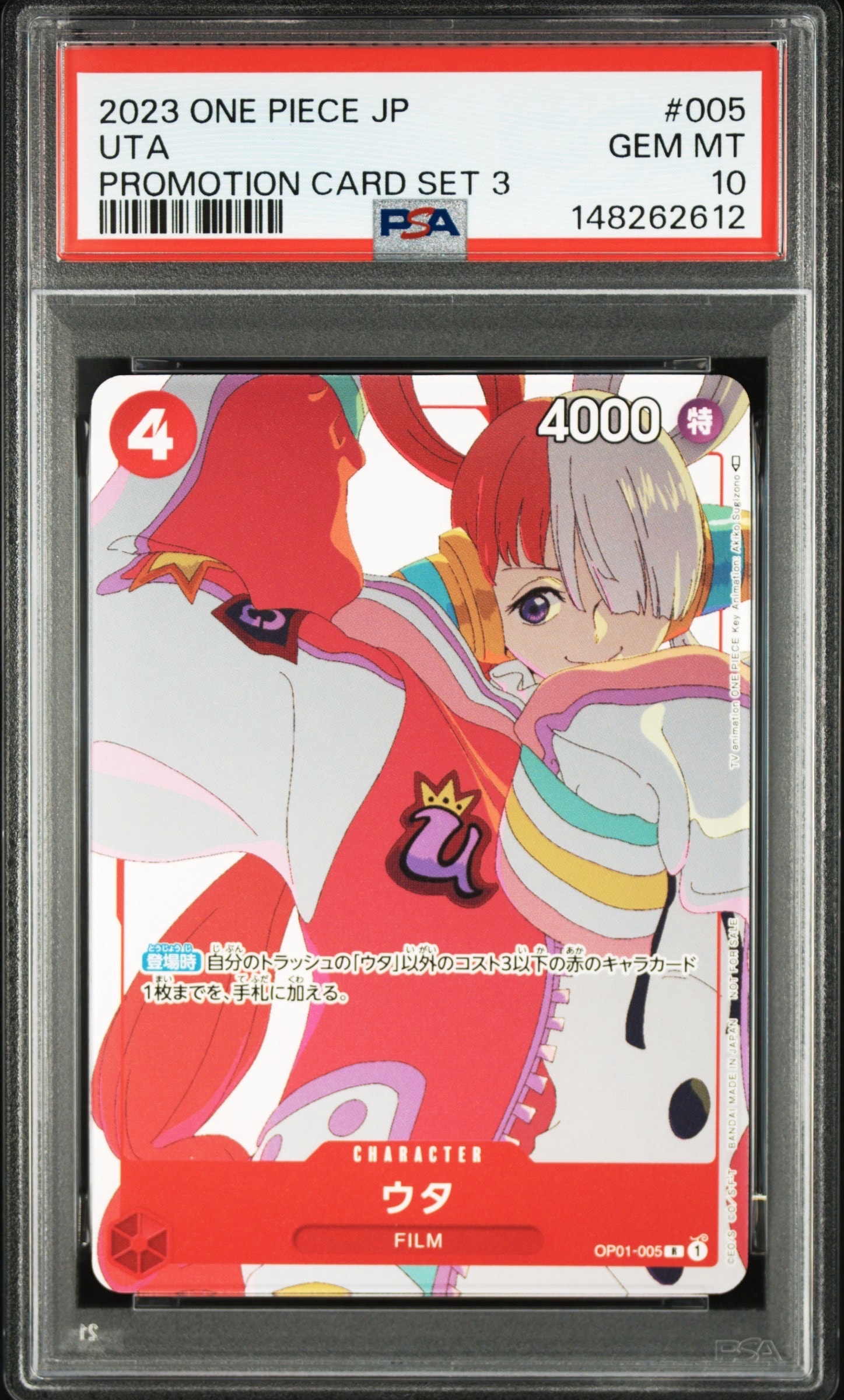 ウタ R [OP01-005] (プロモーションカードセット3)の新品/中古フリマ