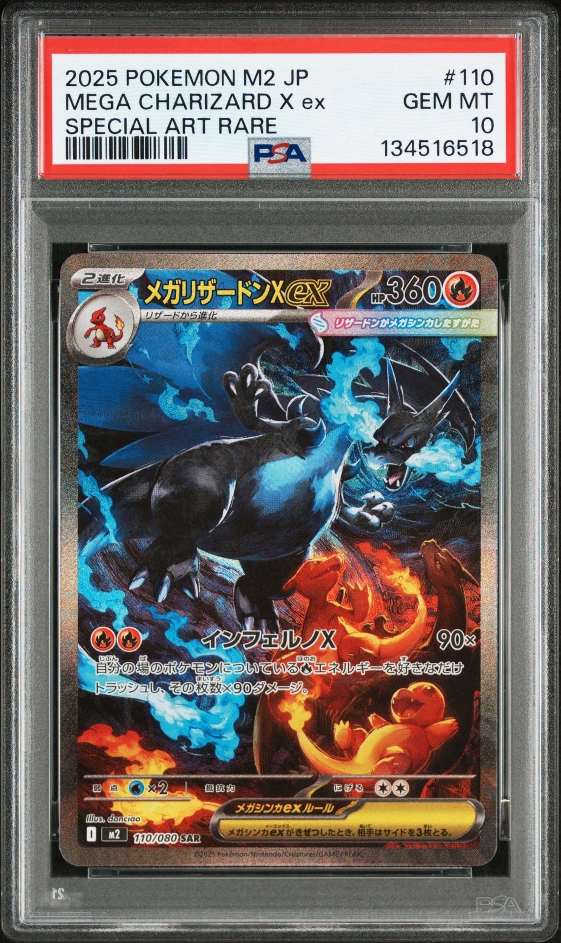 メガリザードンXex SAR [M2 110/080](拡張パック「インフェルノX」)