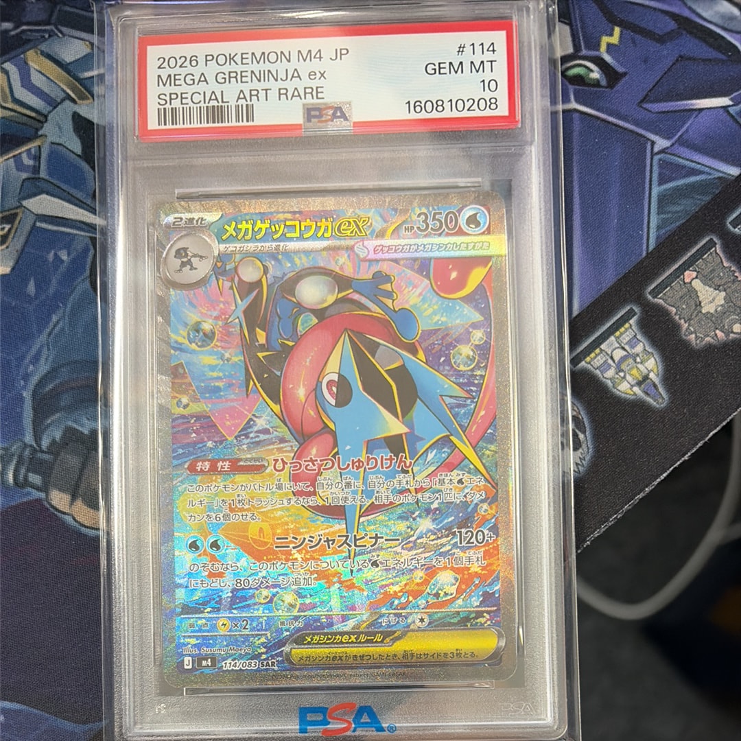 メガゲッコウガex SAR [M4 114/083](拡張パック「ニンジャスピナー」)