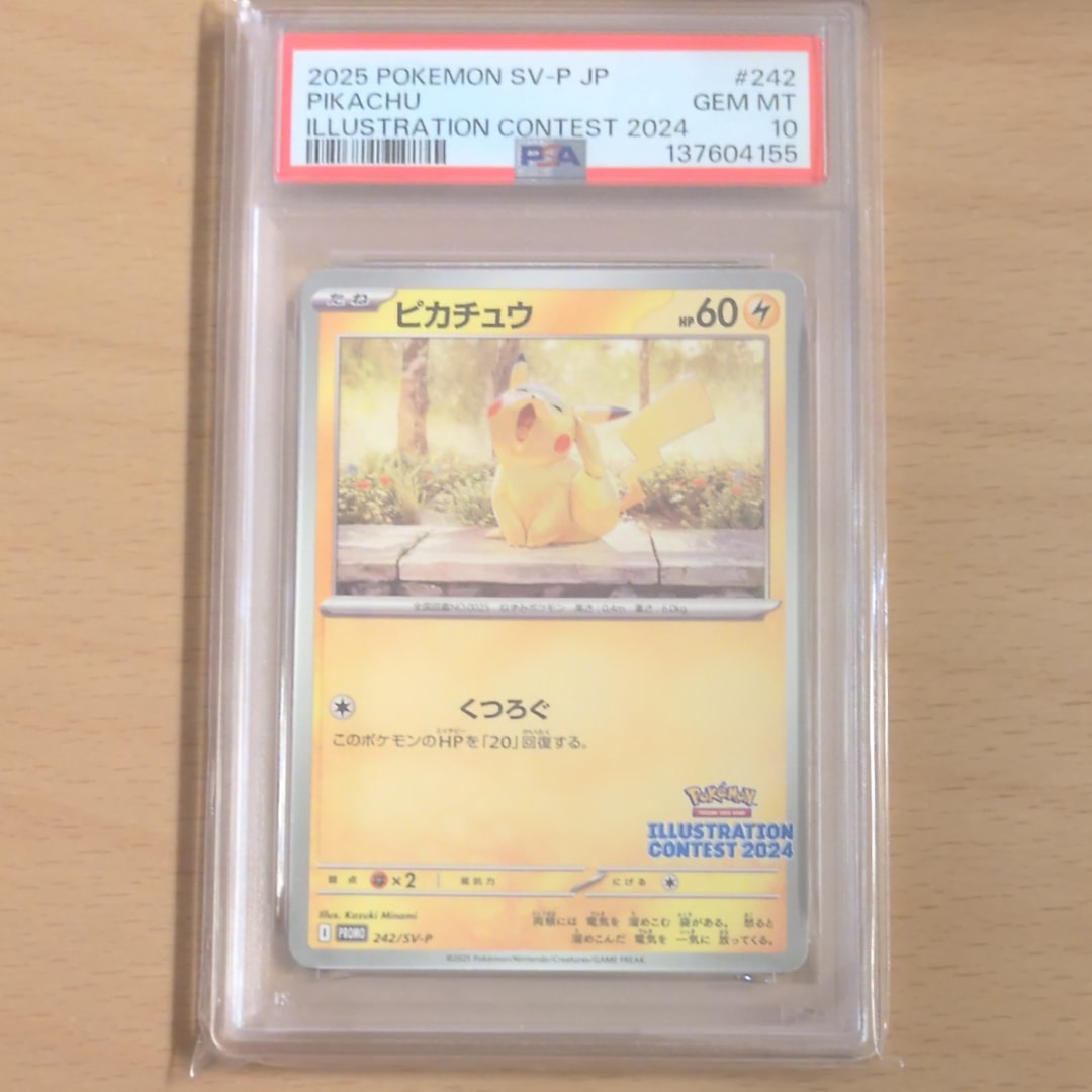 ピカチュウ [SV-P 242](プロモカードパック「イラストレーションコンテスト 2024 受賞作品プロモカード化記念キャンペーン」)