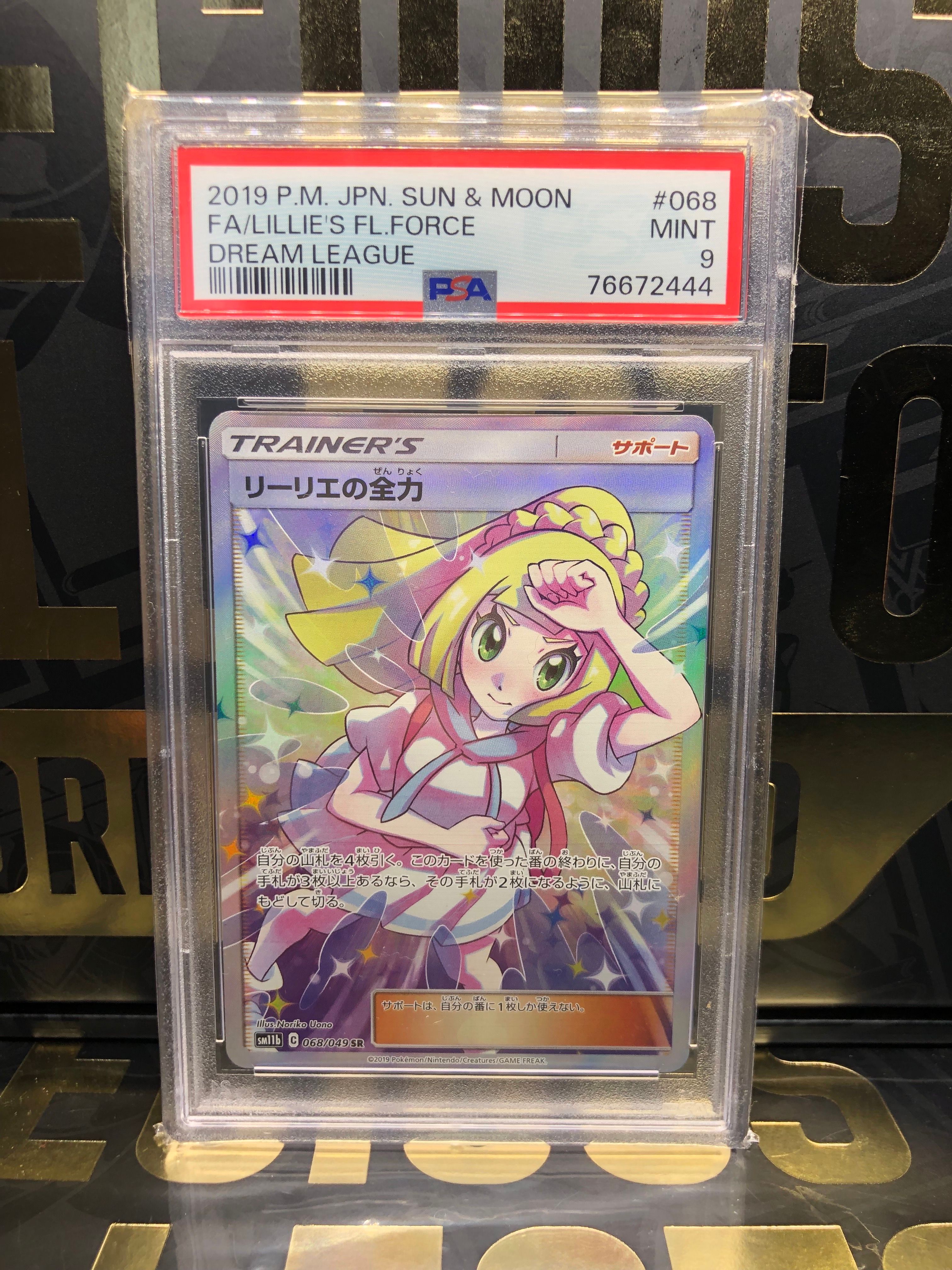 リーリエの全力 SR[SM11b 068/049](強化拡張パック「ドリームリーグ」)