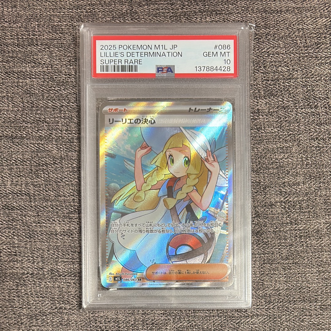リーリエの決心 SR [M1L 086/063](拡張パック「メガブレイブ」)