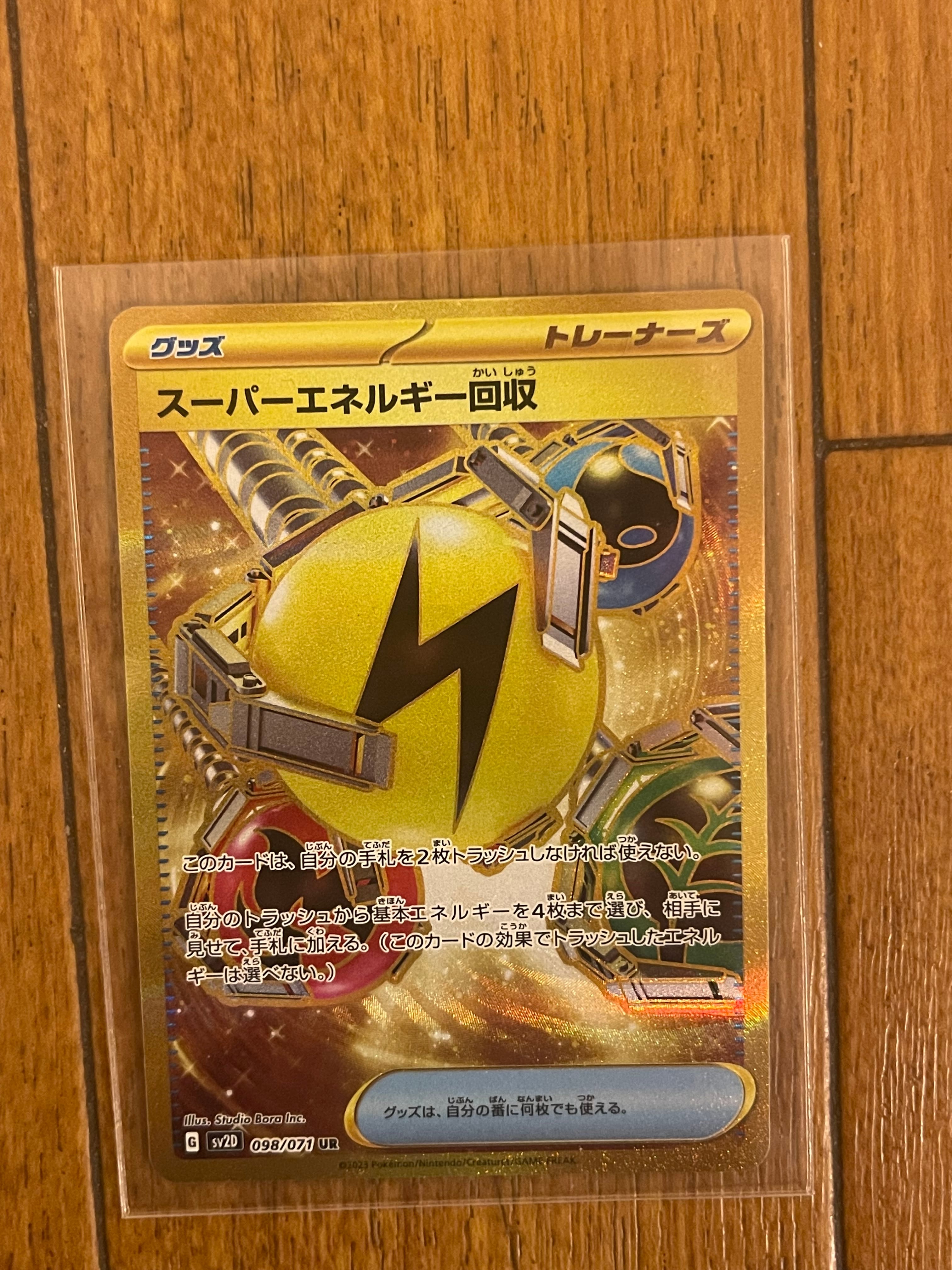 スーパーエネルギー回収 UR[SV2D 098/071](拡張パック「クレイバースト」)