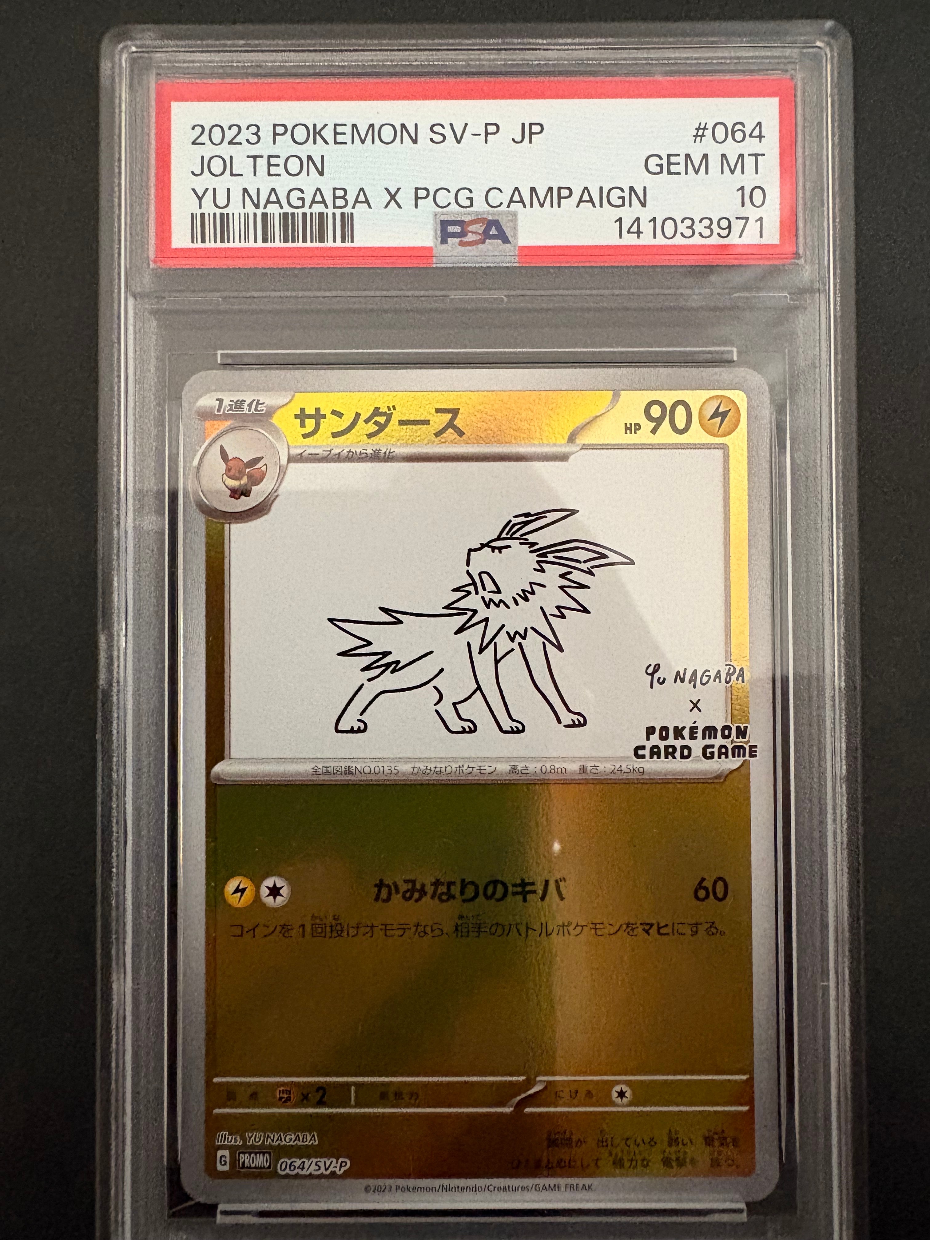 ★PSA10★ サンダース SV-P 064 YU NAGABA プロモ ポケカ サンダース(YU NAGABA)【P】{064/SV-P}