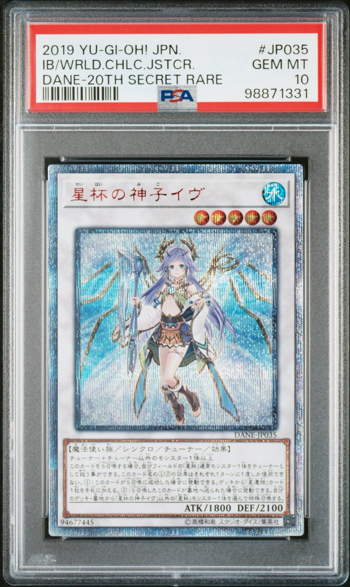 PSA10】星杯の神子イヴ 20th SE[DANE-JP035](ダーク ネオストーム) 1枚