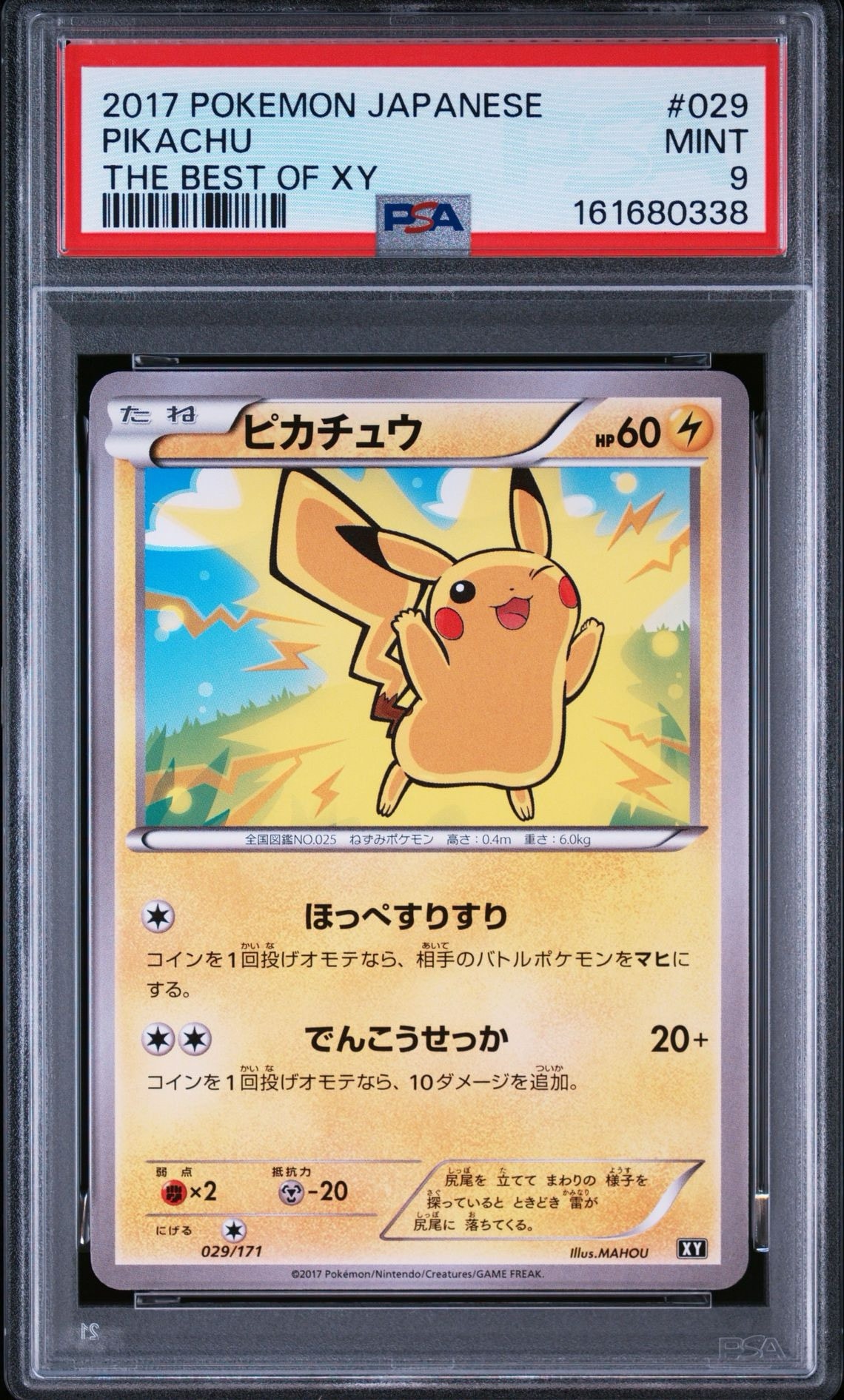 PSA9】ピカチュウ: ミラー [XY-BEST 029/171](ハイクラスパック「THE