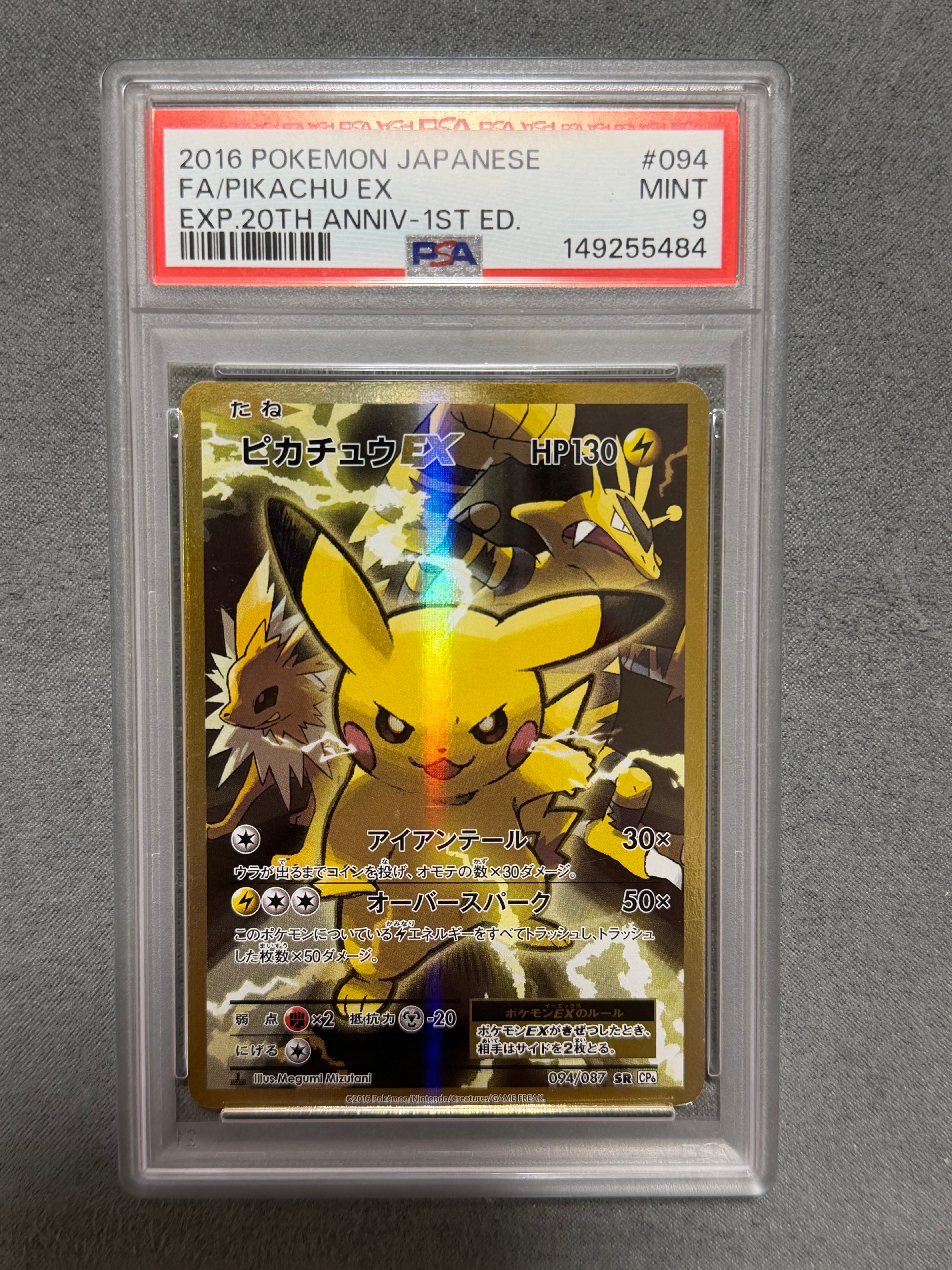 ピカチュウEX SR :1ED [CP6 094/087](コンセプトパック「ポケットモンスターカードゲーム 拡張パック 20th Anniversary」)