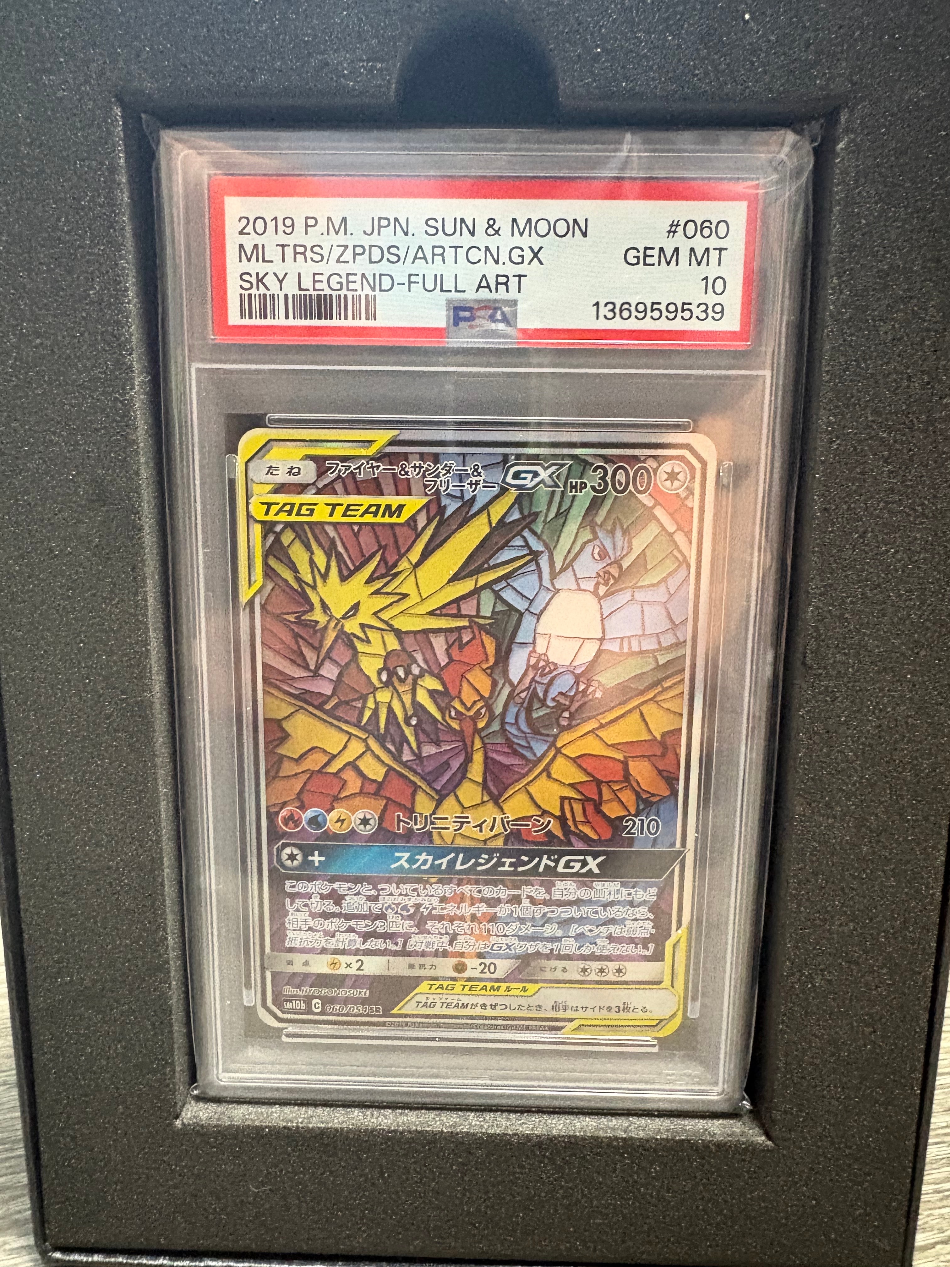 ファイヤー&サンダー&フリーザーGX SR: SA (三鳥) [SM10b 060/054](強化拡張パック「スカイレジェンド」)