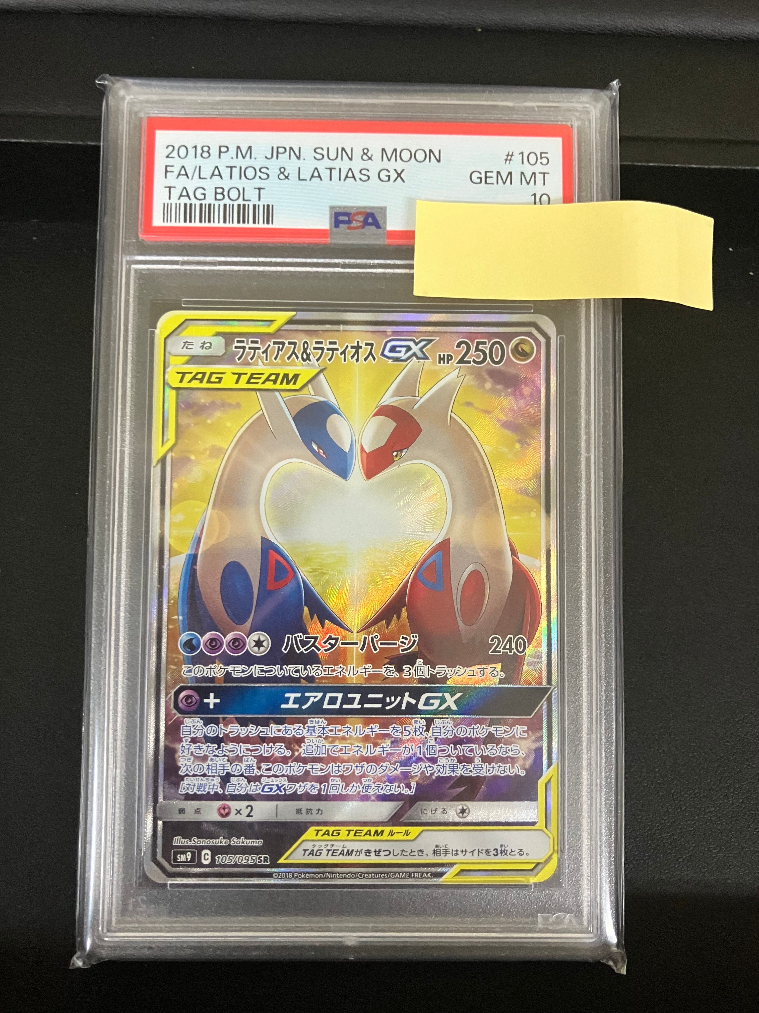 ラティアス&ラティオスGX SR: SA (ラティラティGX) [SM9 105/095](拡張パック「タッグボルト」)