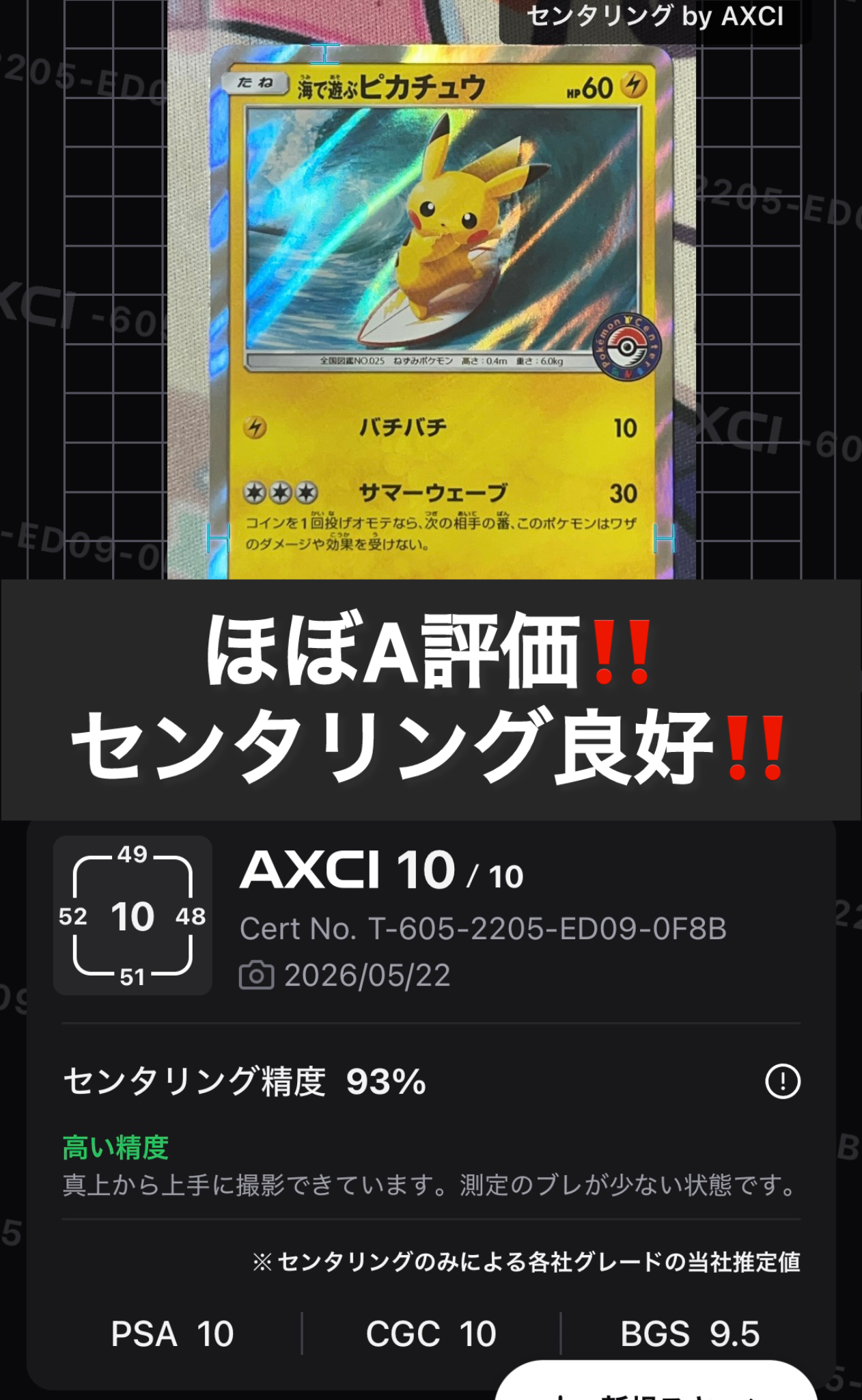 海で遊ぶピカチュウ: プロモ [SM-P 392](プロモーションカード「SM-P