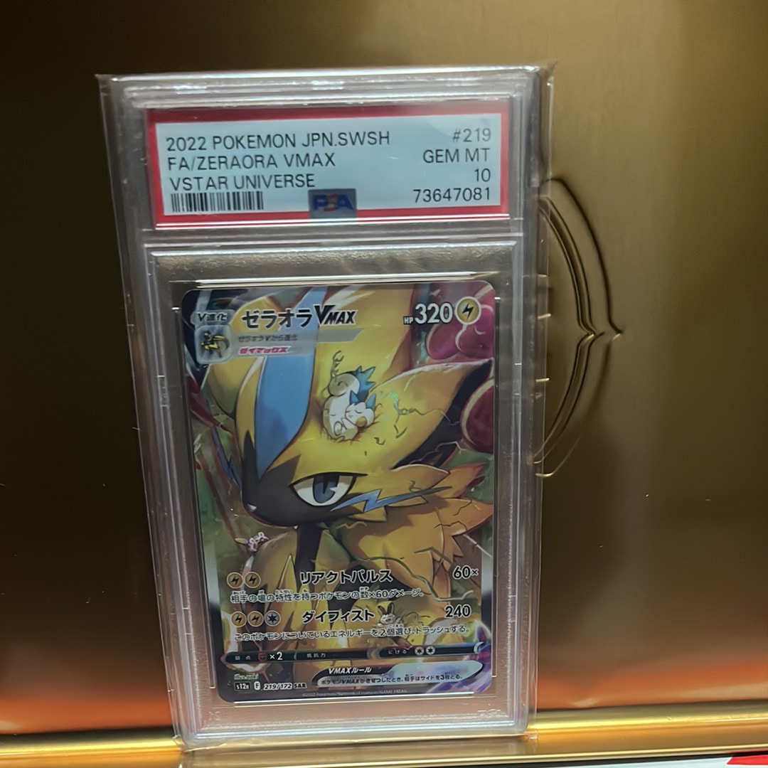 ゼラオラVMAX SAR[s12a 219/172](ハイクラスパック「VSTARユニバース」)